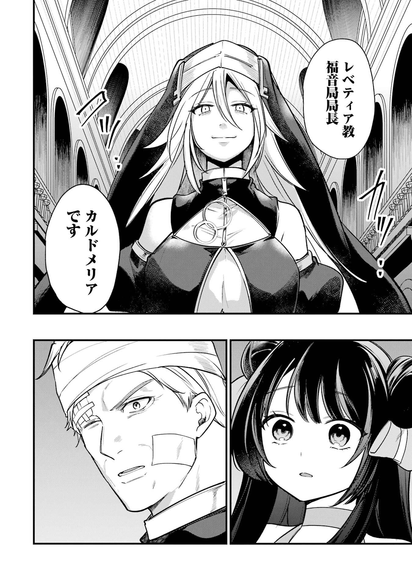 SOUDA, BAIKOKU SHIYOU: TENSAI OUJI NO AKAJI KOKKA SAISEI JUTSU - RAW Chapter 67 page 16 - nihonkuni.com