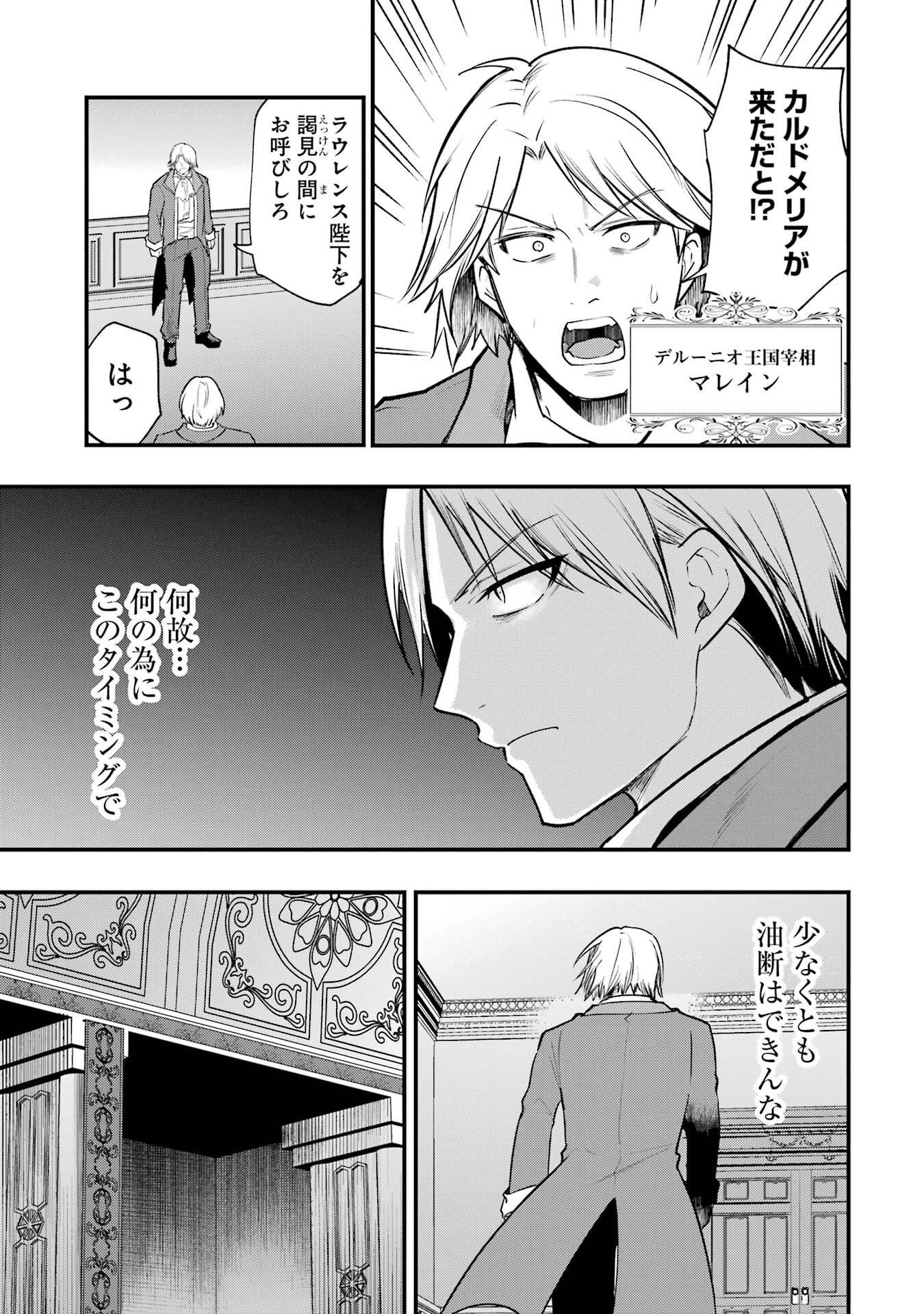 SOUDA, BAIKOKU SHIYOU: TENSAI OUJI NO AKAJI KOKKA SAISEI JUTSU - RAW Chapter 67 page 17 - nihonkuni.com