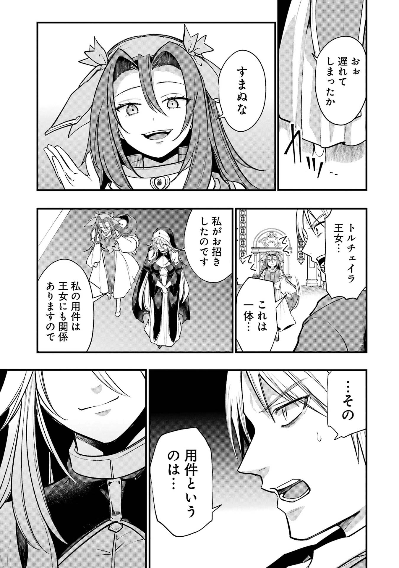 SOUDA, BAIKOKU SHIYOU: TENSAI OUJI NO AKAJI KOKKA SAISEI JUTSU - RAW Chapter 67 page 19 - nihonkuni.com