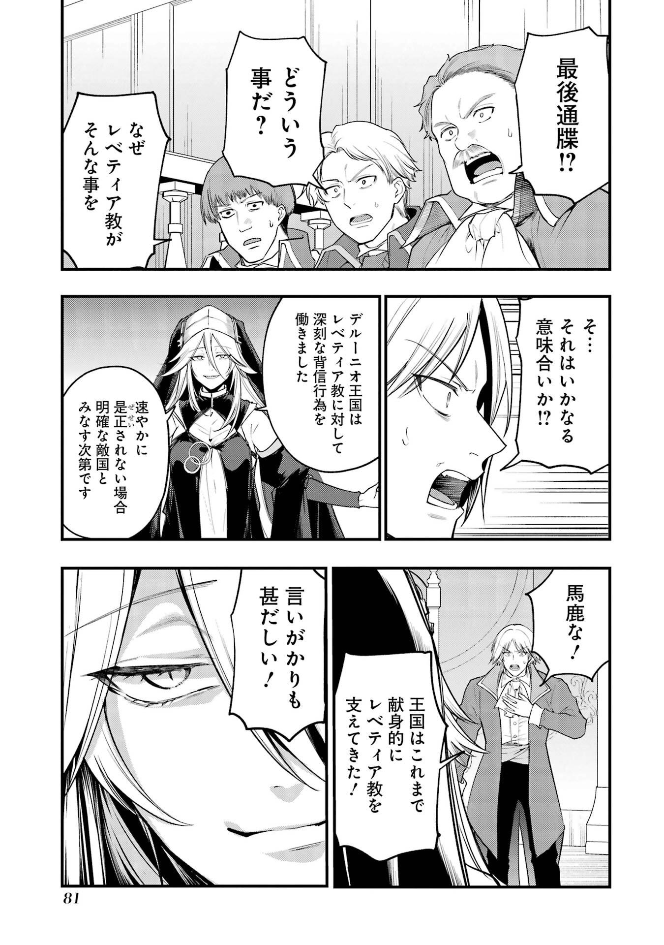 SOUDA, BAIKOKU SHIYOU: TENSAI OUJI NO AKAJI KOKKA SAISEI JUTSU - RAW Chapter 67 page 21 - nihonkuni.com