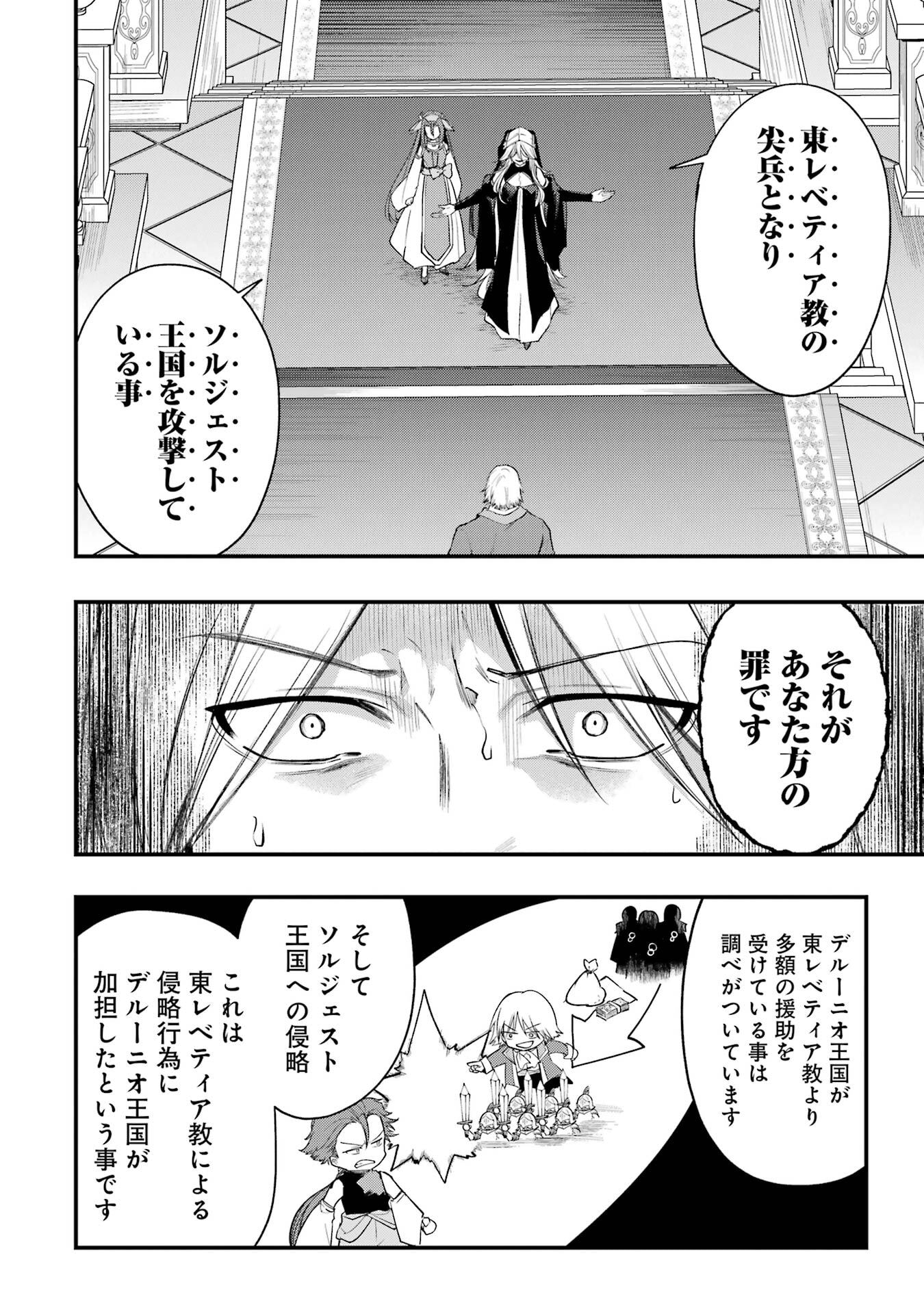 SOUDA, BAIKOKU SHIYOU: TENSAI OUJI NO AKAJI KOKKA SAISEI JUTSU - RAW Chapter 67 page 22 - nihonkuni.com