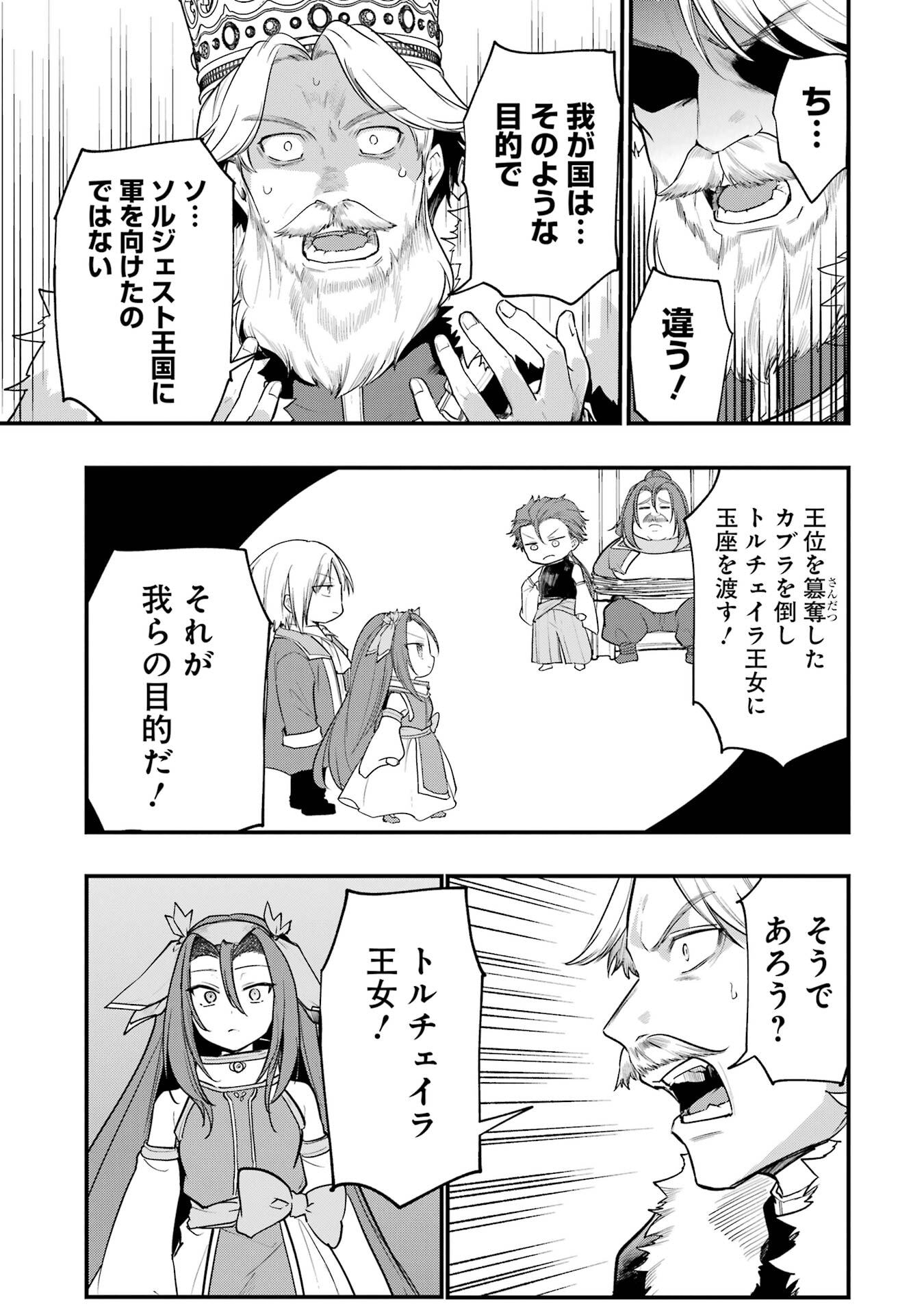 SOUDA, BAIKOKU SHIYOU: TENSAI OUJI NO AKAJI KOKKA SAISEI JUTSU - RAW Chapter 67 page 23 - nihonkuni.com