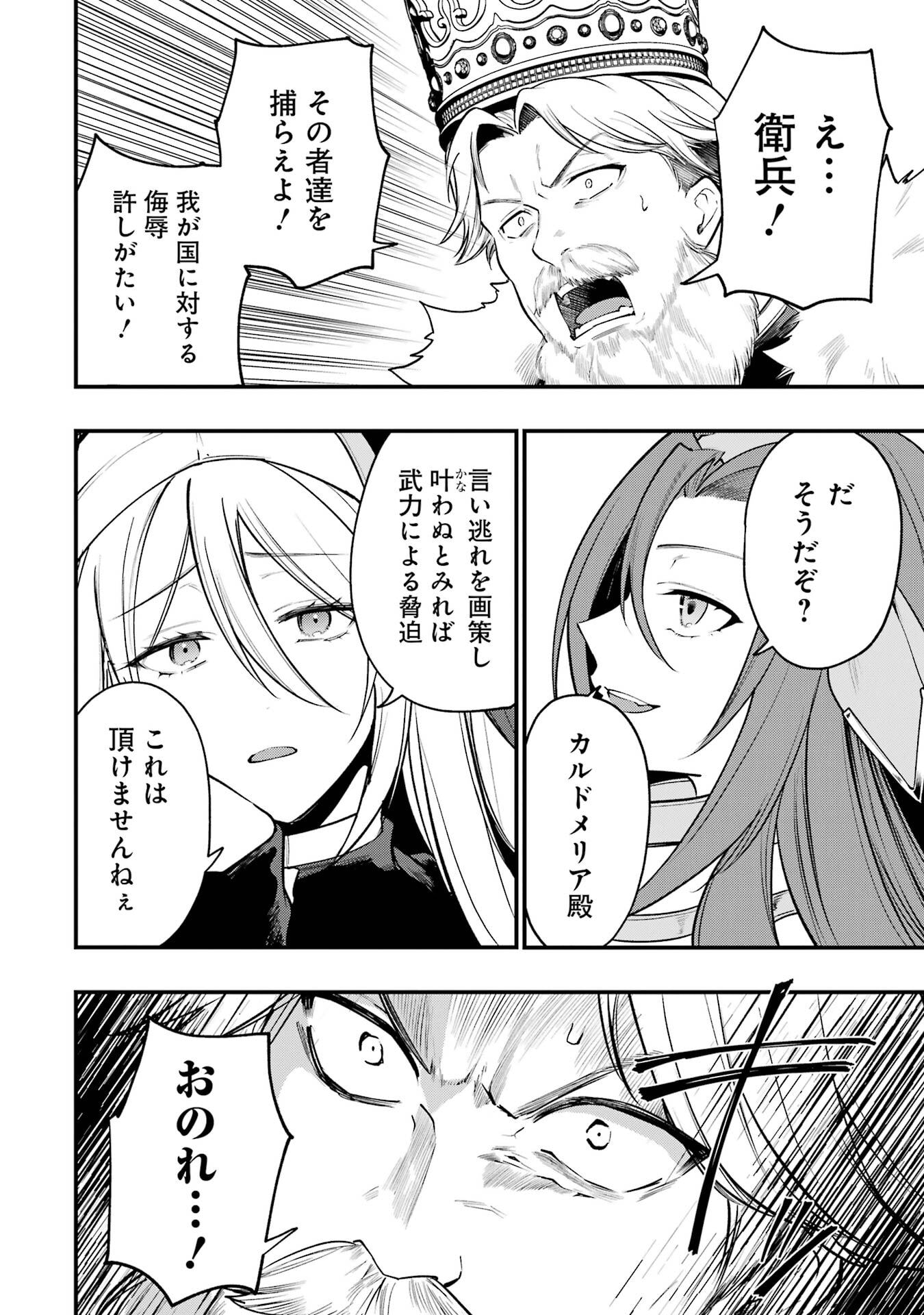 SOUDA, BAIKOKU SHIYOU: TENSAI OUJI NO AKAJI KOKKA SAISEI JUTSU - RAW Chapter 67 page 26 - nihonkuni.com