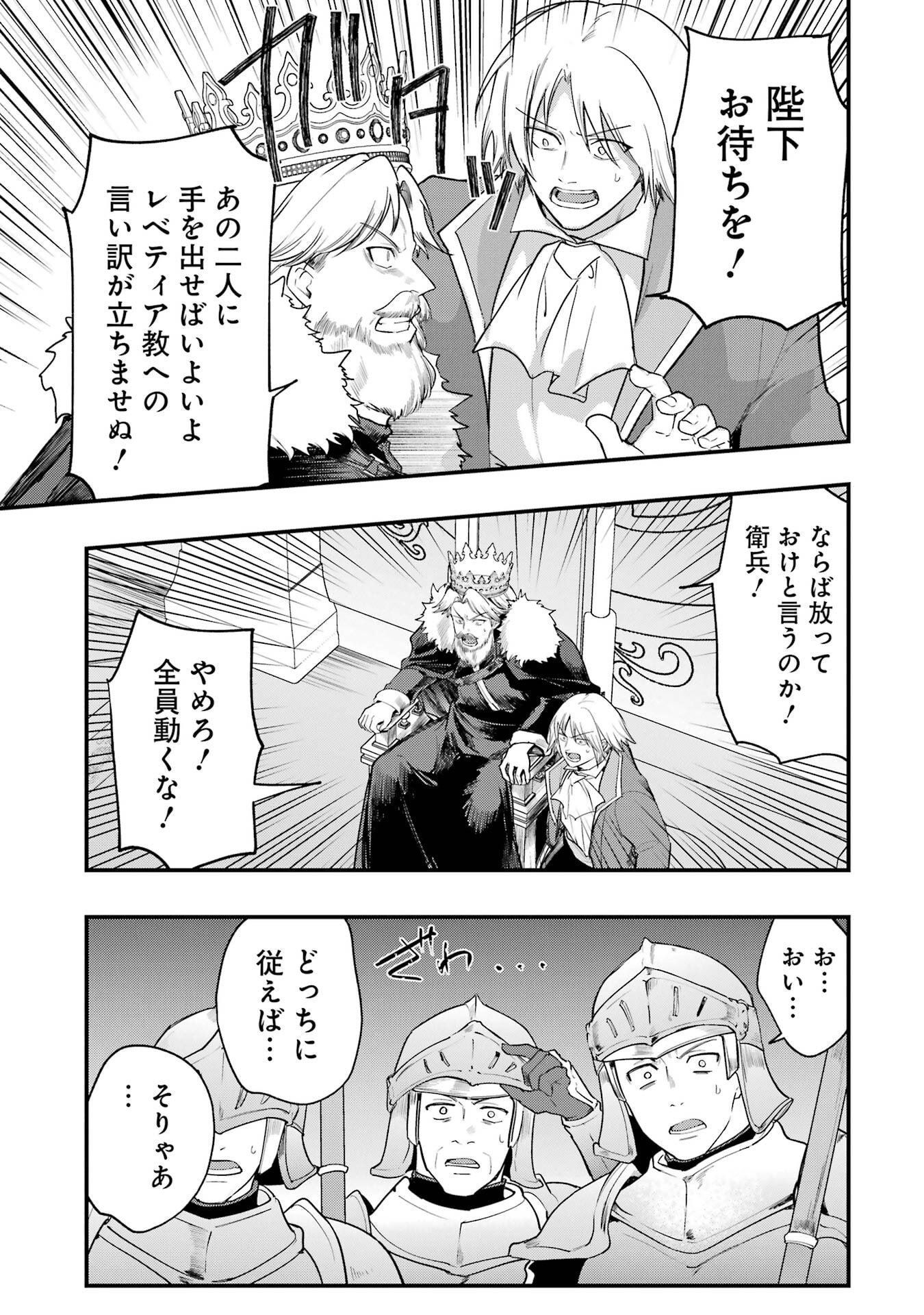 SOUDA, BAIKOKU SHIYOU: TENSAI OUJI NO AKAJI KOKKA SAISEI JUTSU - RAW Chapter 67 page 27 - nihonkuni.com