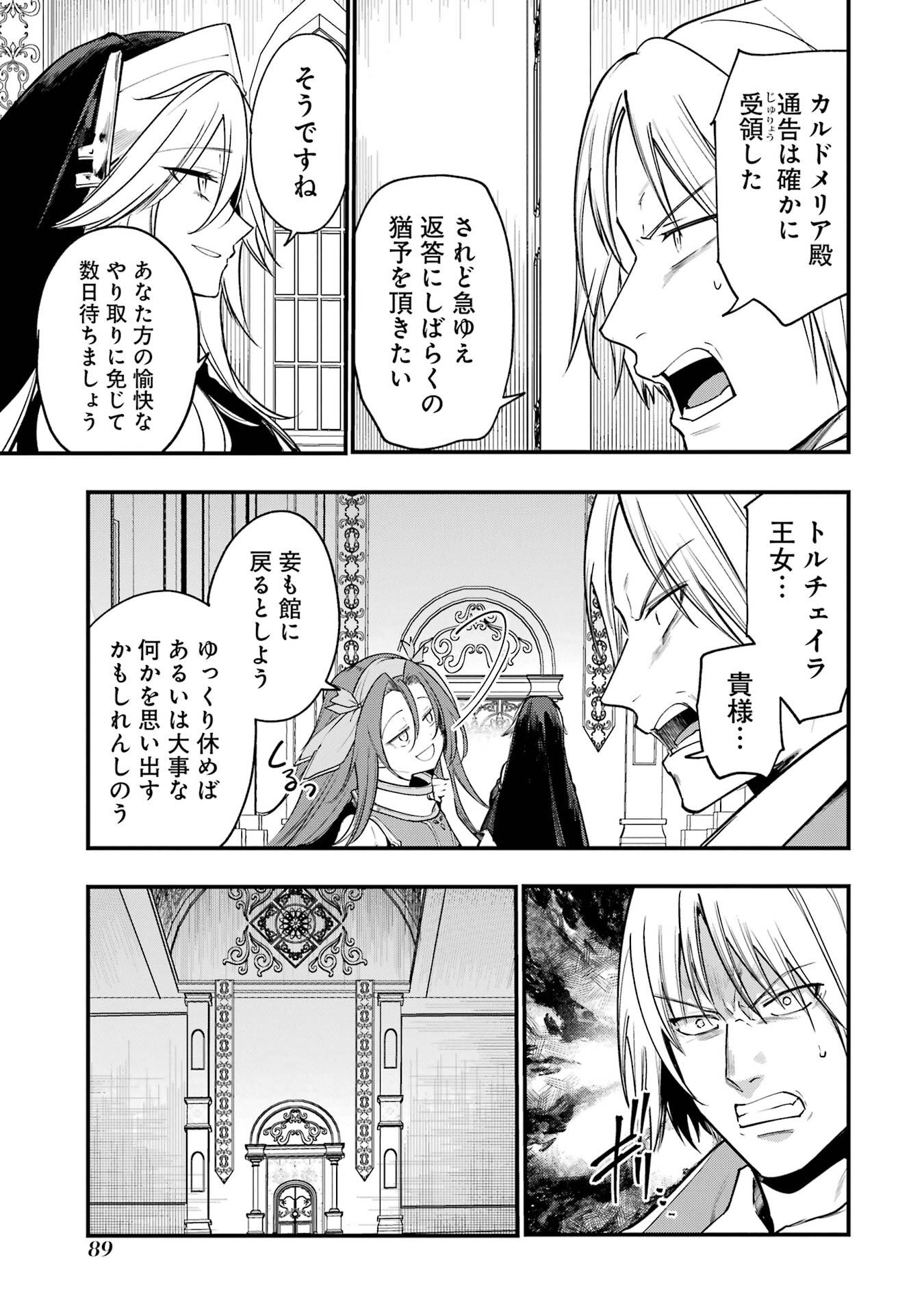 SOUDA, BAIKOKU SHIYOU: TENSAI OUJI NO AKAJI KOKKA SAISEI JUTSU - RAW Chapter 67 page 29 - nihonkuni.com