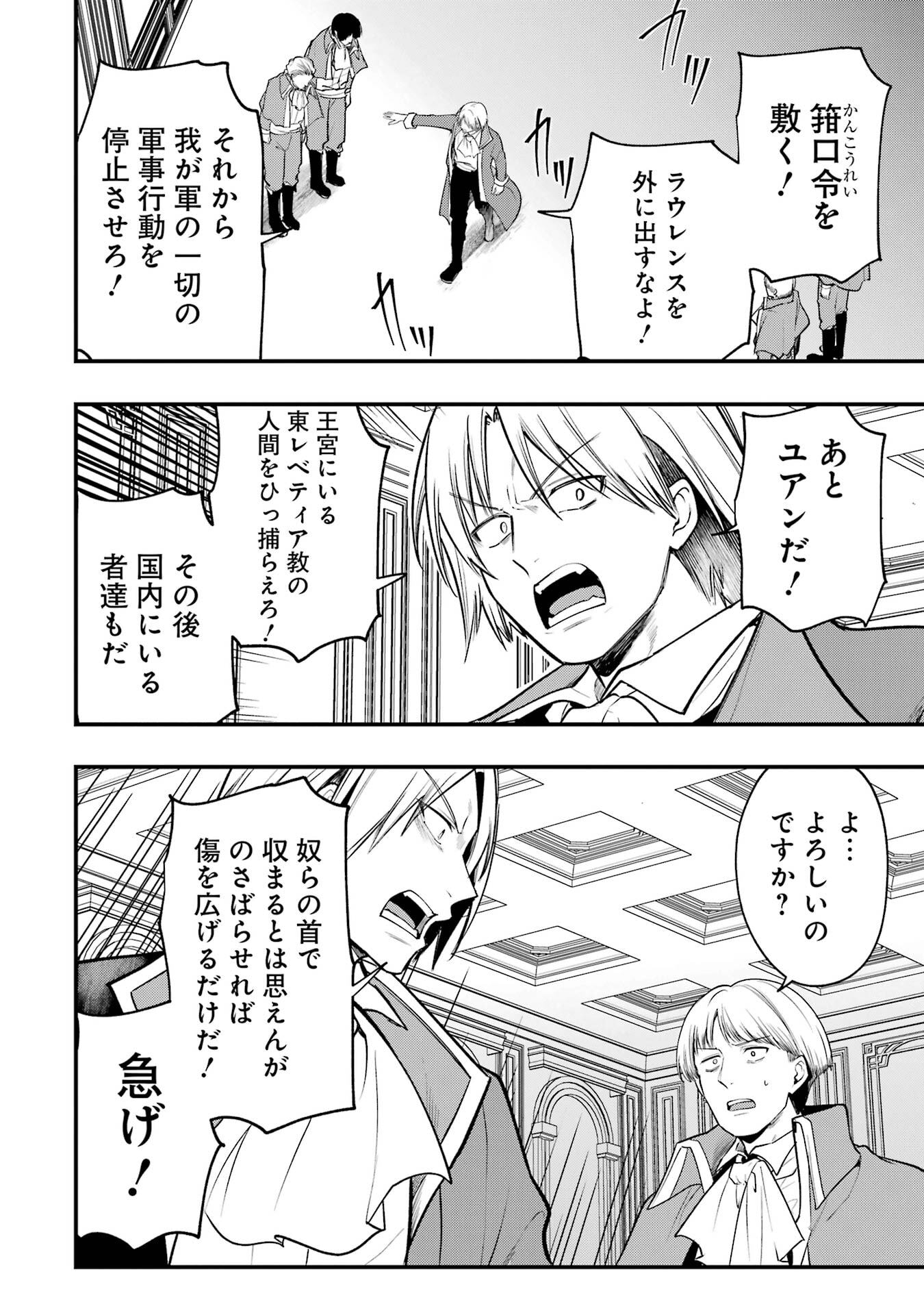 SOUDA, BAIKOKU SHIYOU: TENSAI OUJI NO AKAJI KOKKA SAISEI JUTSU - RAW Chapter 67 page 30 - nihonkuni.com