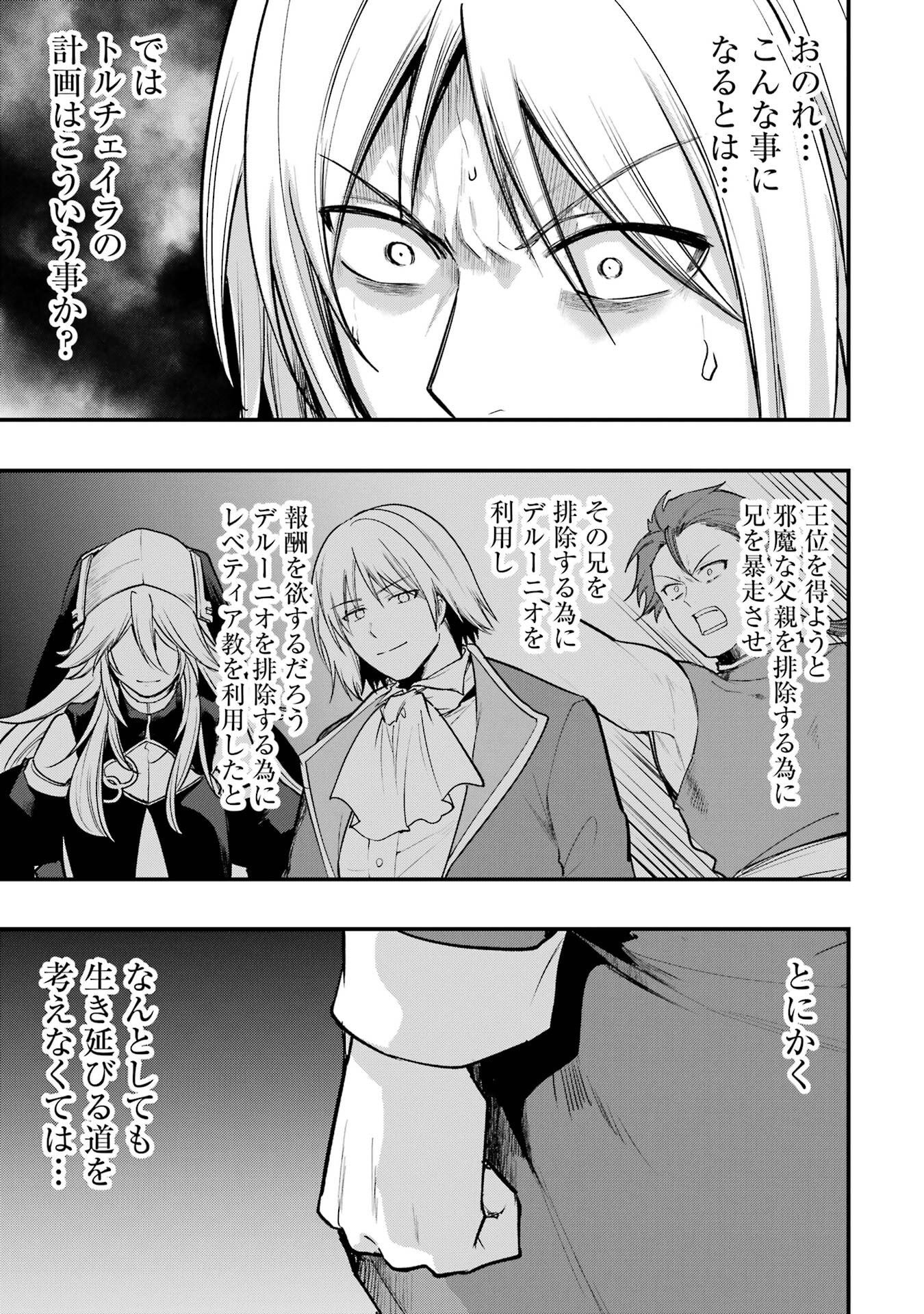 SOUDA, BAIKOKU SHIYOU: TENSAI OUJI NO AKAJI KOKKA SAISEI JUTSU - RAW Chapter 67 page 31 - nihonkuni.com