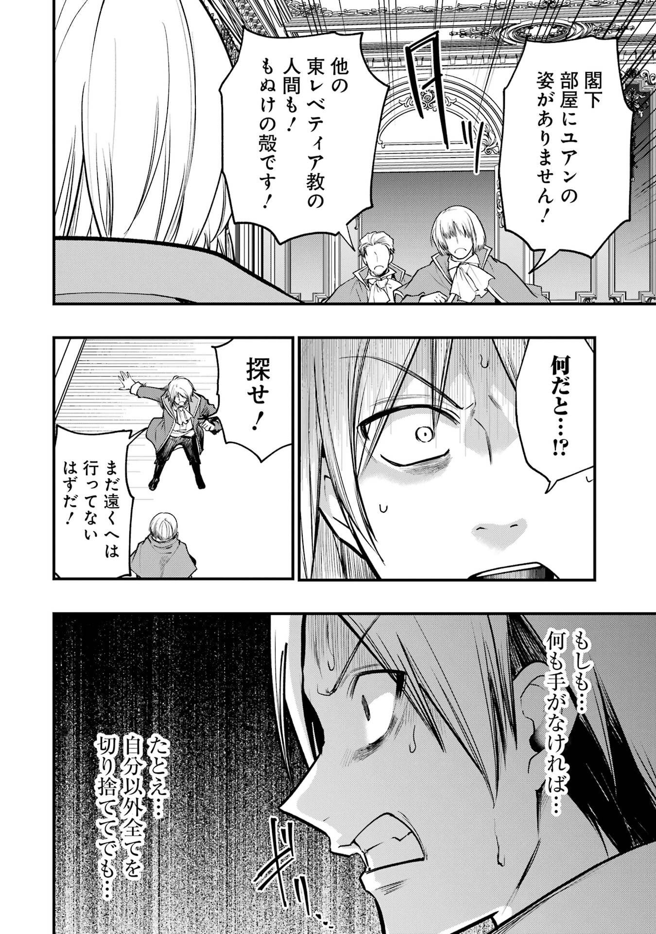 SOUDA, BAIKOKU SHIYOU: TENSAI OUJI NO AKAJI KOKKA SAISEI JUTSU - RAW Chapter 67 page 32 - nihonkuni.com