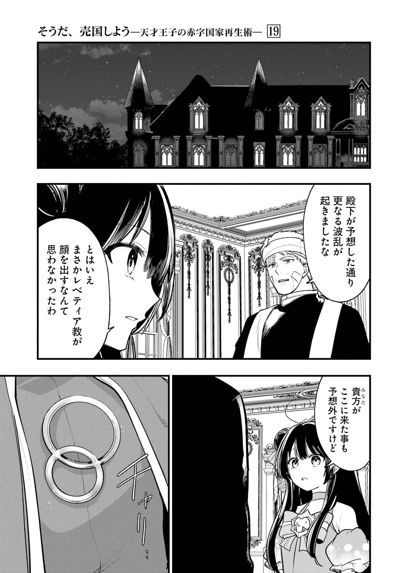 SOUDA, BAIKOKU SHIYOU: TENSAI OUJI NO AKAJI KOKKA SAISEI JUTSU - RAW Chapter 67 page 33 - nihonkuni.com