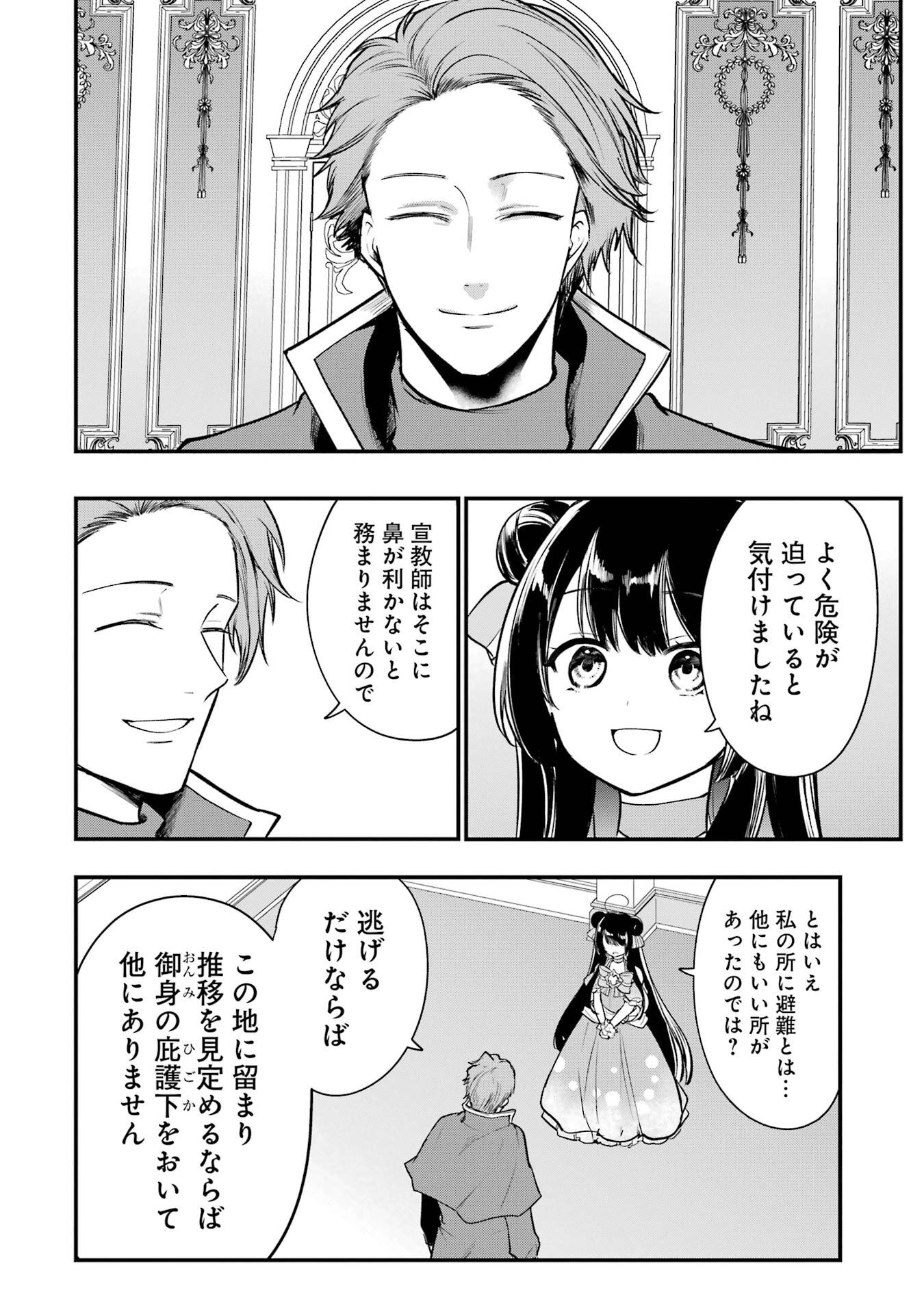 SOUDA, BAIKOKU SHIYOU: TENSAI OUJI NO AKAJI KOKKA SAISEI JUTSU - RAW Chapter 67 page 34 - nihonkuni.com