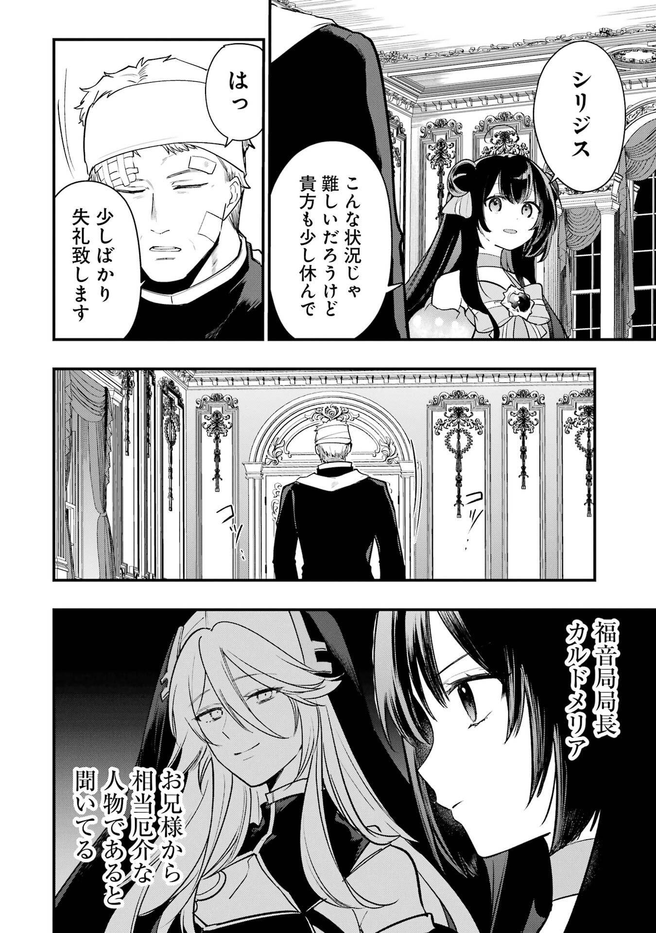 SOUDA, BAIKOKU SHIYOU: TENSAI OUJI NO AKAJI KOKKA SAISEI JUTSU - RAW Chapter 67 page 36 - nihonkuni.com