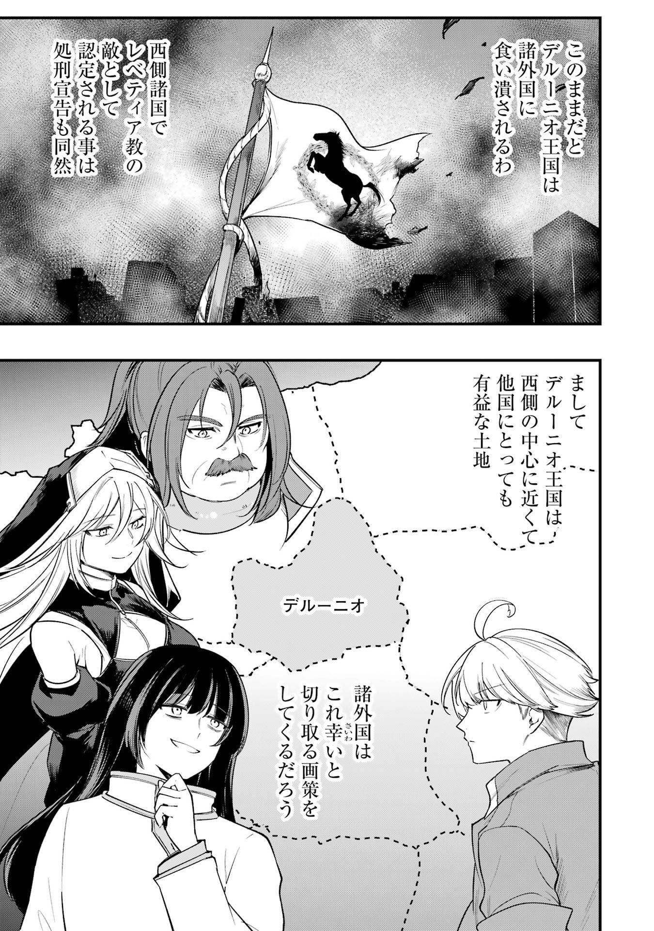 SOUDA, BAIKOKU SHIYOU: TENSAI OUJI NO AKAJI KOKKA SAISEI JUTSU - RAW Chapter 67 page 37 - nihonkuni.com