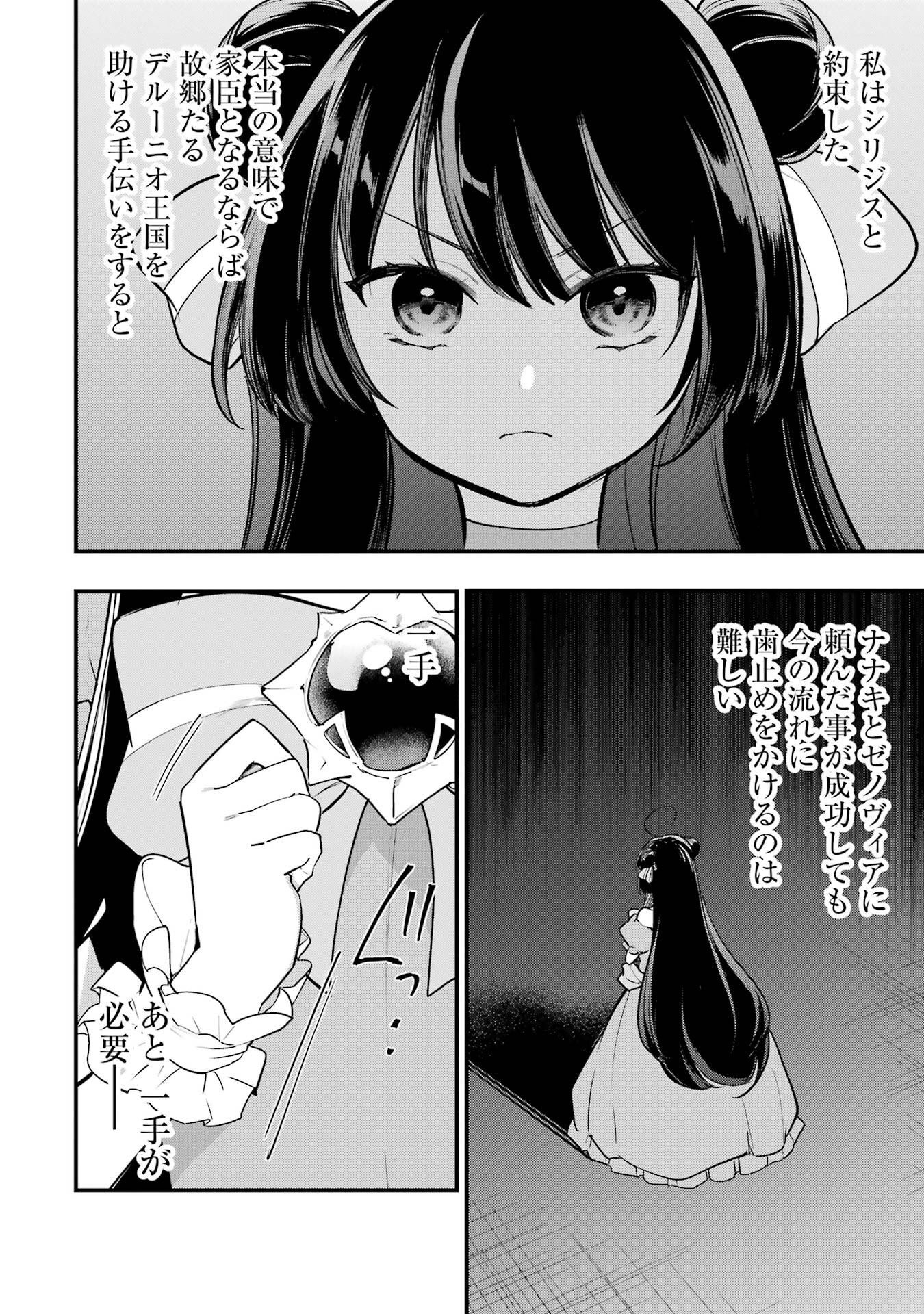 SOUDA, BAIKOKU SHIYOU: TENSAI OUJI NO AKAJI KOKKA SAISEI JUTSU - RAW Chapter 67 page 38 - nihonkuni.com