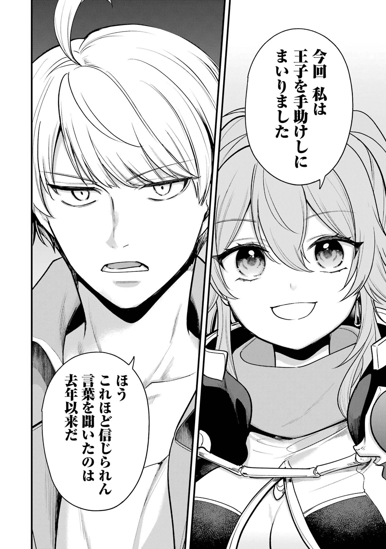 SOUDA, BAIKOKU SHIYOU: TENSAI OUJI NO AKAJI KOKKA SAISEI JUTSU - RAW Chapter 69 page 2 - nihonkuni.com