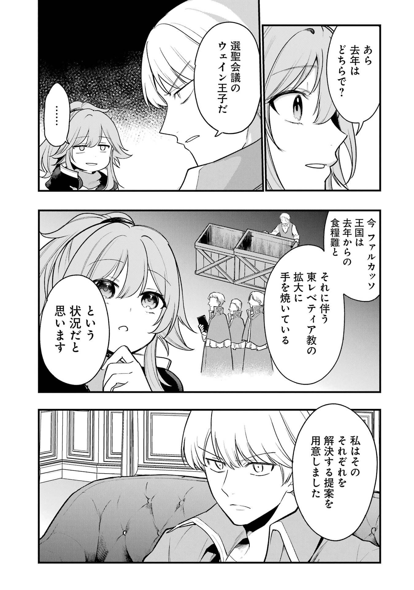 SOUDA, BAIKOKU SHIYOU: TENSAI OUJI NO AKAJI KOKKA SAISEI JUTSU - RAW Chapter 69 page 3 - nihonkuni.com