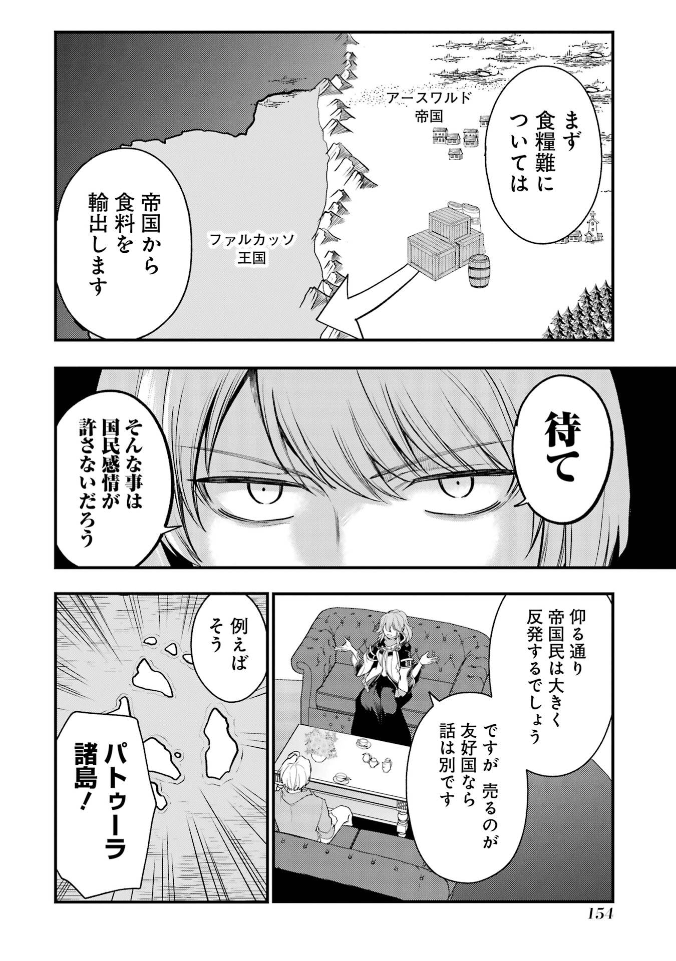 SOUDA, BAIKOKU SHIYOU: TENSAI OUJI NO AKAJI KOKKA SAISEI JUTSU - RAW Chapter 69 page 4 - nihonkuni.com