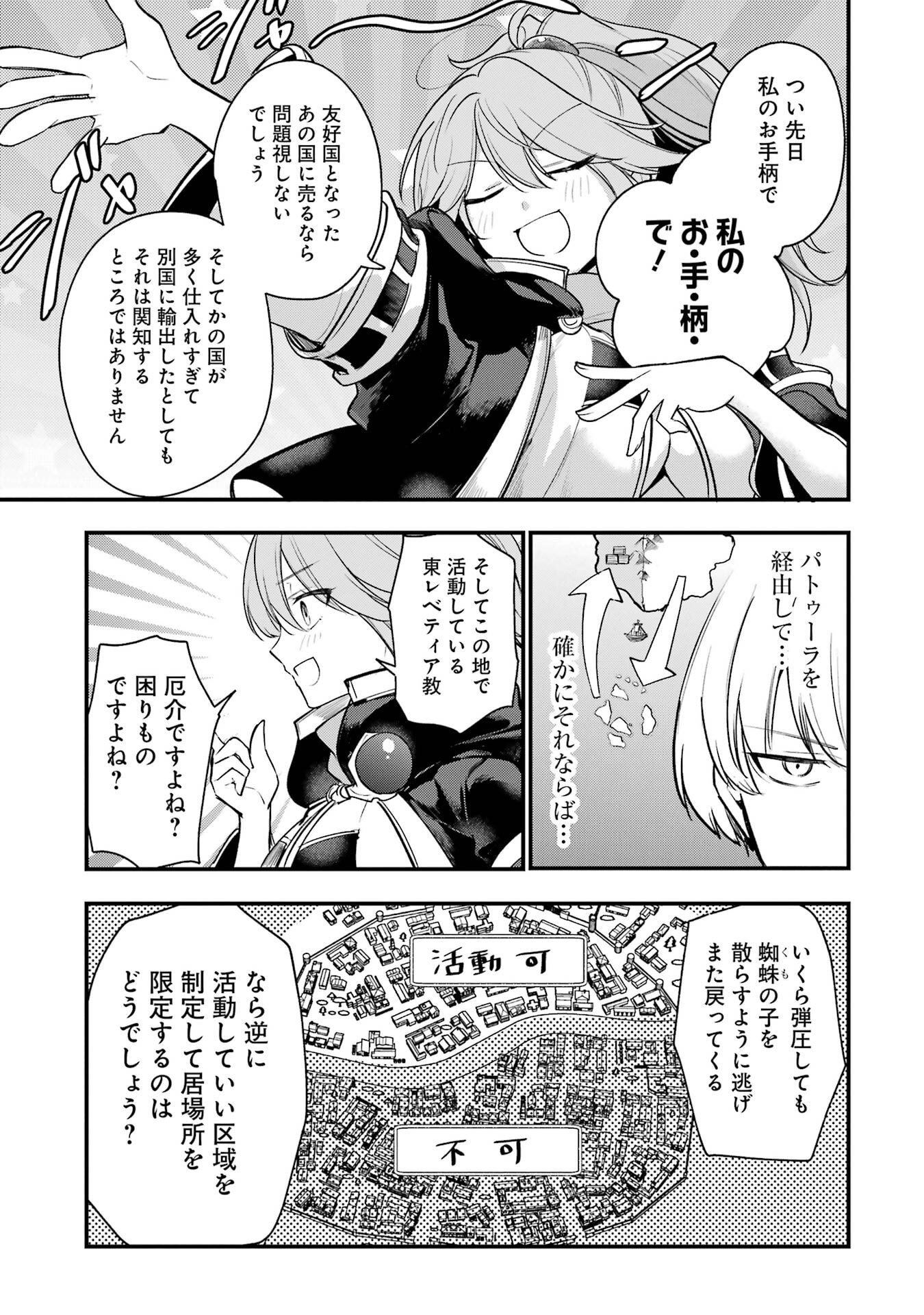 SOUDA, BAIKOKU SHIYOU: TENSAI OUJI NO AKAJI KOKKA SAISEI JUTSU - RAW Chapter 69 page 5 - nihonkuni.com