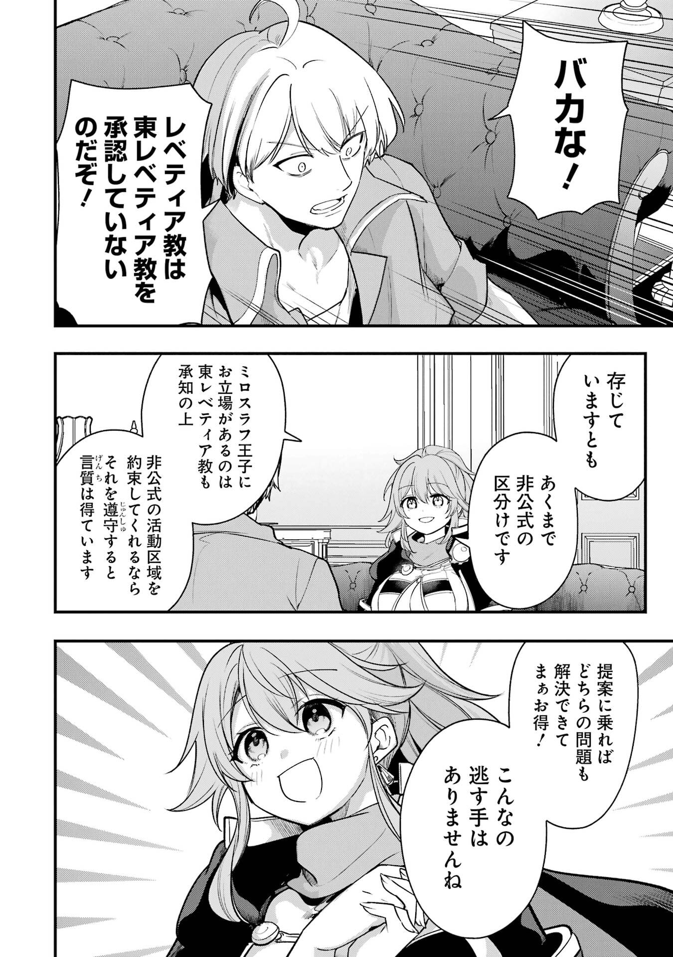 SOUDA, BAIKOKU SHIYOU: TENSAI OUJI NO AKAJI KOKKA SAISEI JUTSU - RAW Chapter 69 page 6 - nihonkuni.com