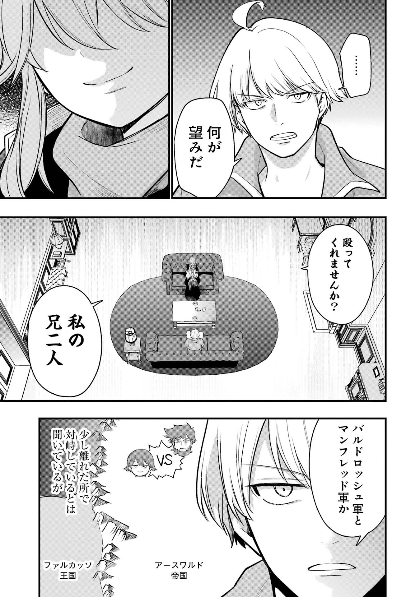 SOUDA, BAIKOKU SHIYOU: TENSAI OUJI NO AKAJI KOKKA SAISEI JUTSU - RAW Chapter 69 page 7 - nihonkuni.com