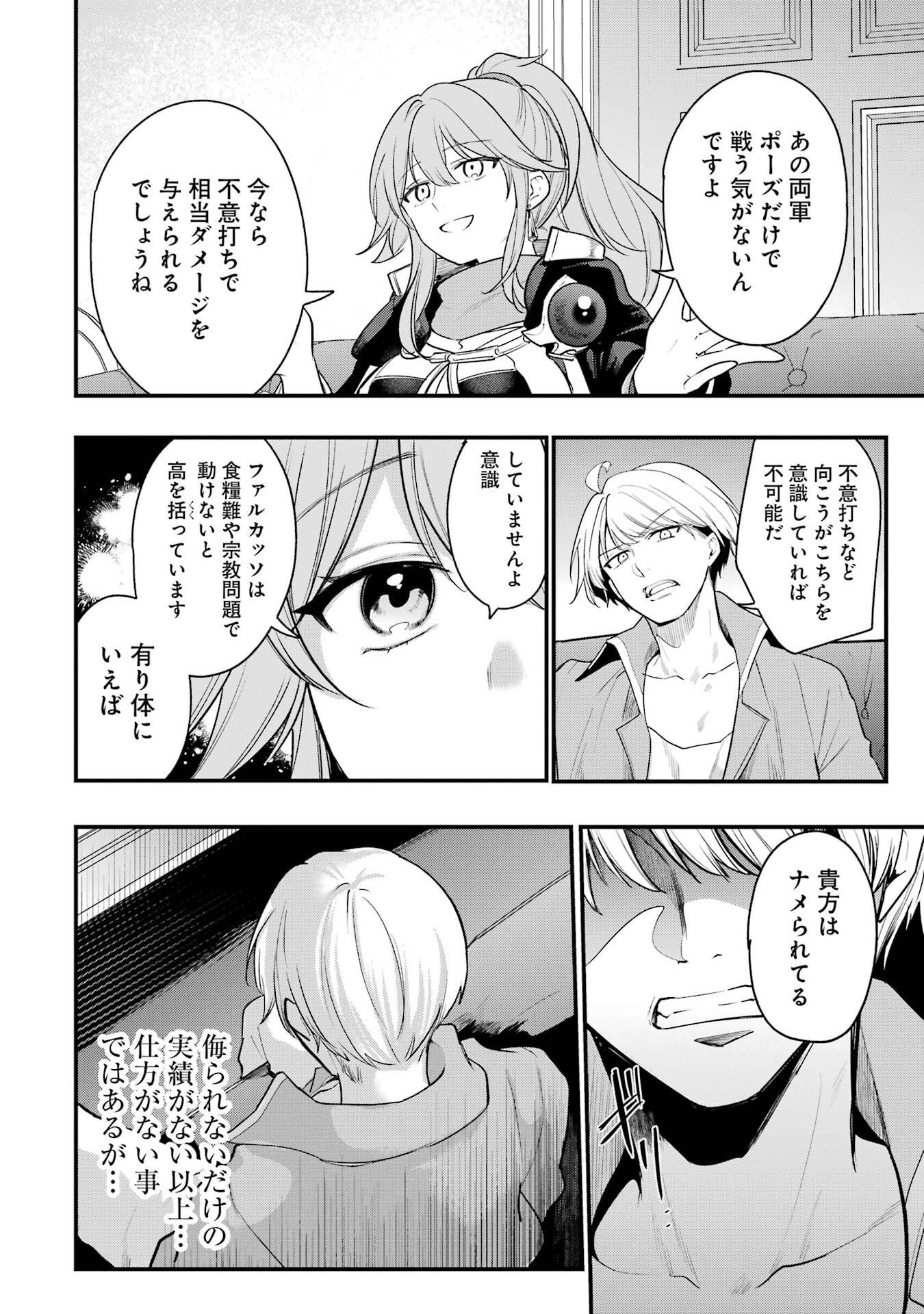 SOUDA, BAIKOKU SHIYOU: TENSAI OUJI NO AKAJI KOKKA SAISEI JUTSU - RAW Chapter 69 page 8 - nihonkuni.com
