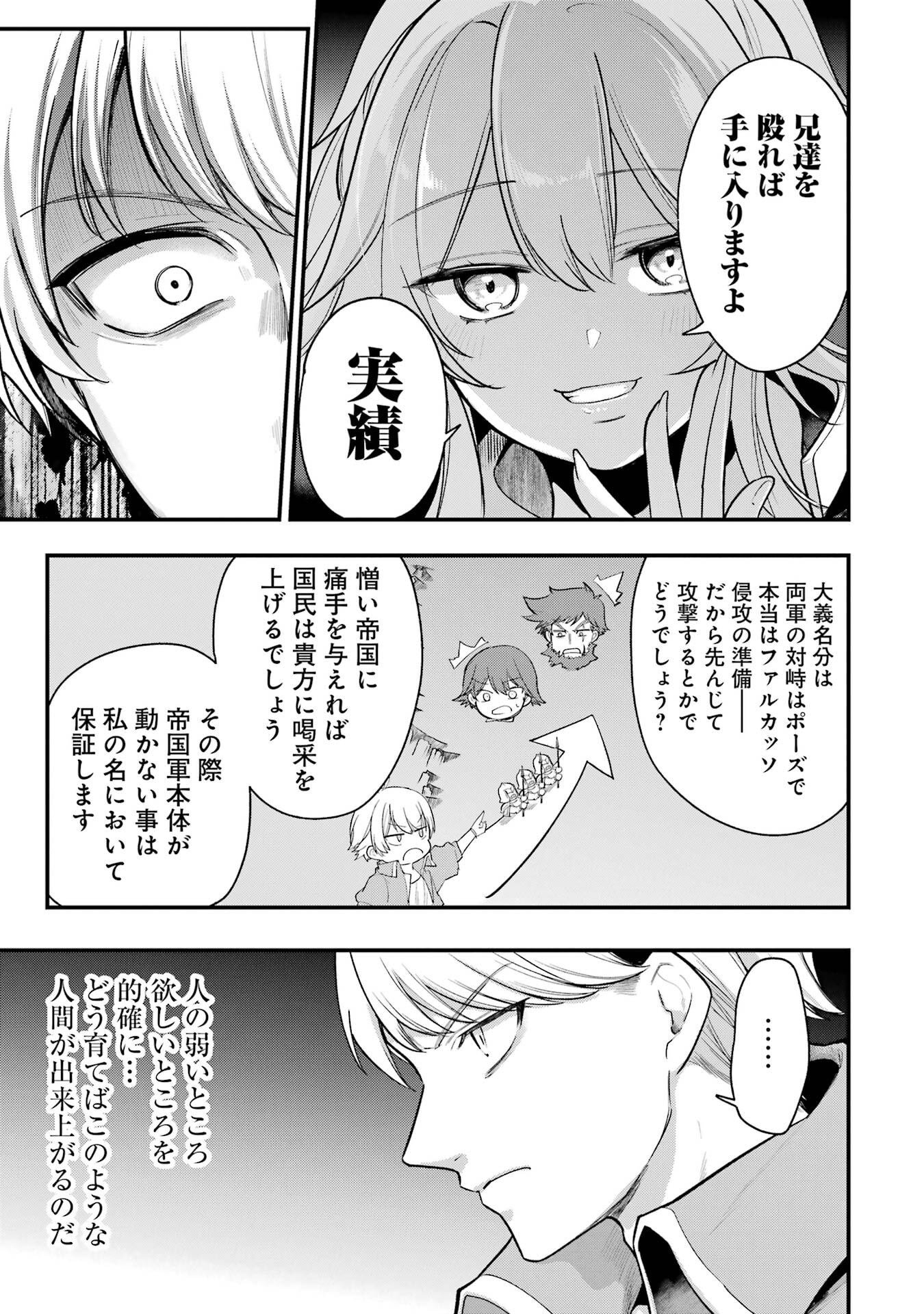 SOUDA, BAIKOKU SHIYOU: TENSAI OUJI NO AKAJI KOKKA SAISEI JUTSU - RAW Chapter 69 page 9 - nihonkuni.com