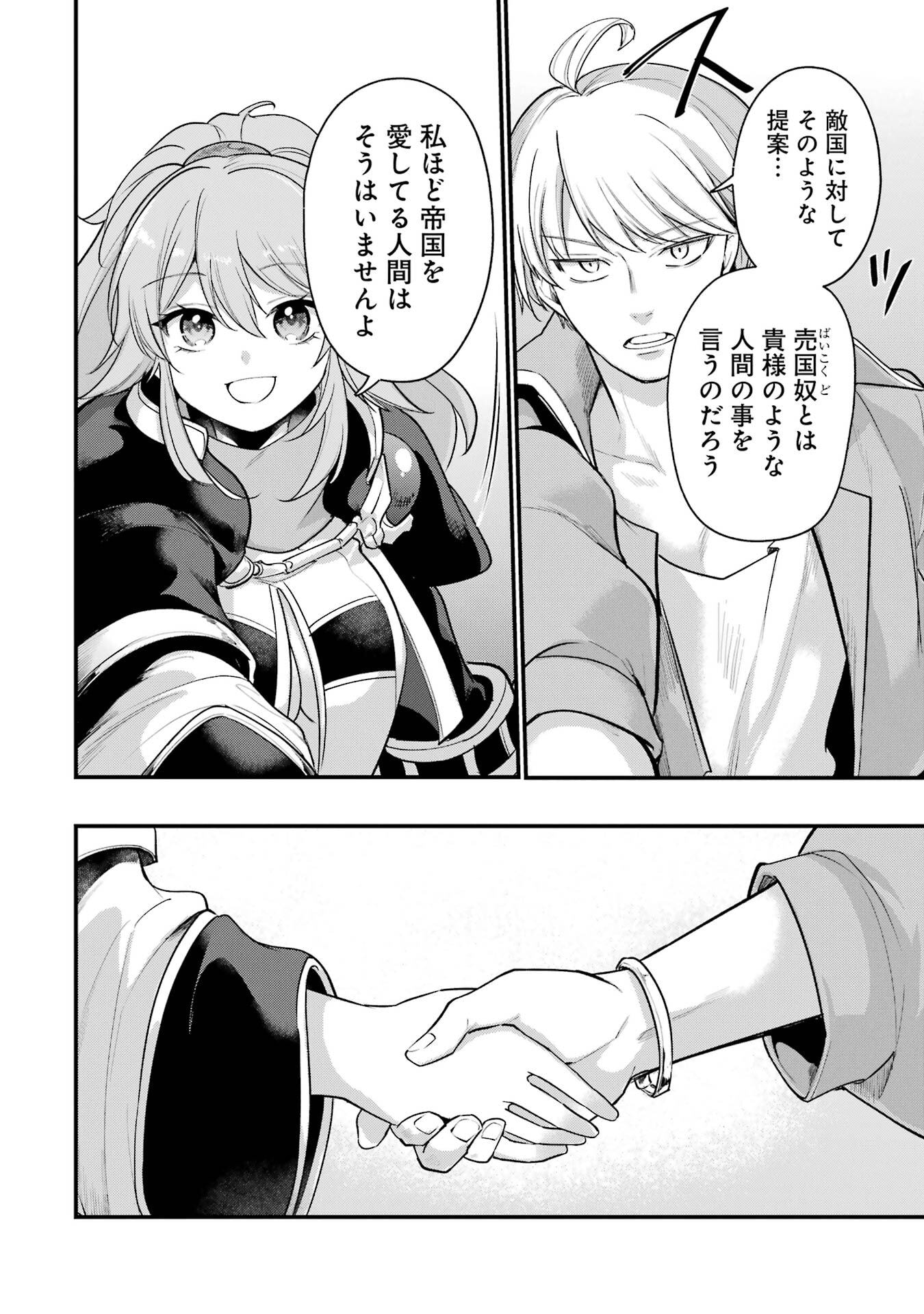SOUDA, BAIKOKU SHIYOU: TENSAI OUJI NO AKAJI KOKKA SAISEI JUTSU - RAW Chapter 69 page 10 - nihonkuni.com