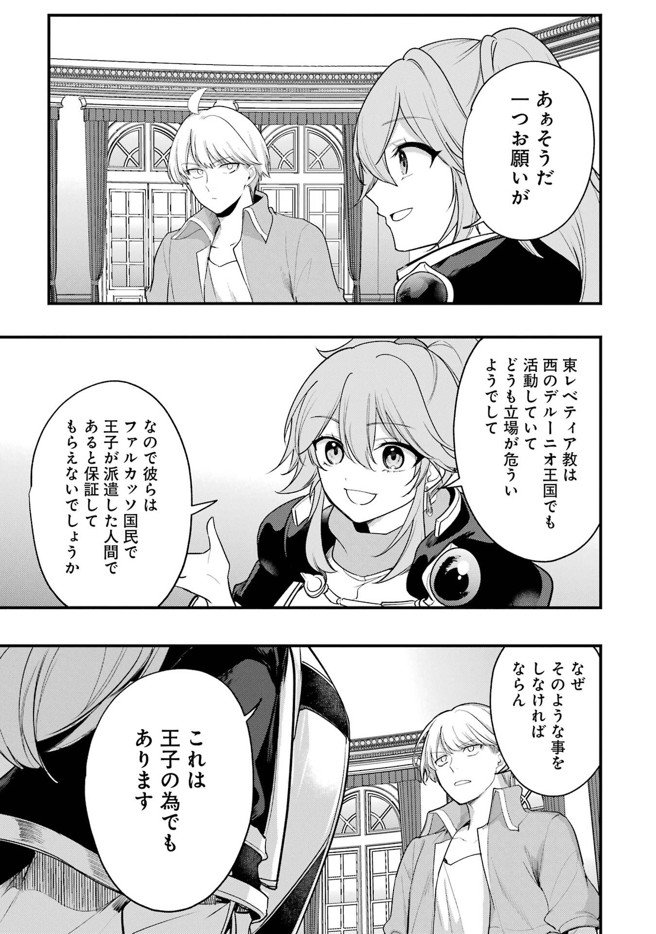 SOUDA, BAIKOKU SHIYOU: TENSAI OUJI NO AKAJI KOKKA SAISEI JUTSU - RAW Chapter 69 page 11 - nihonkuni.com