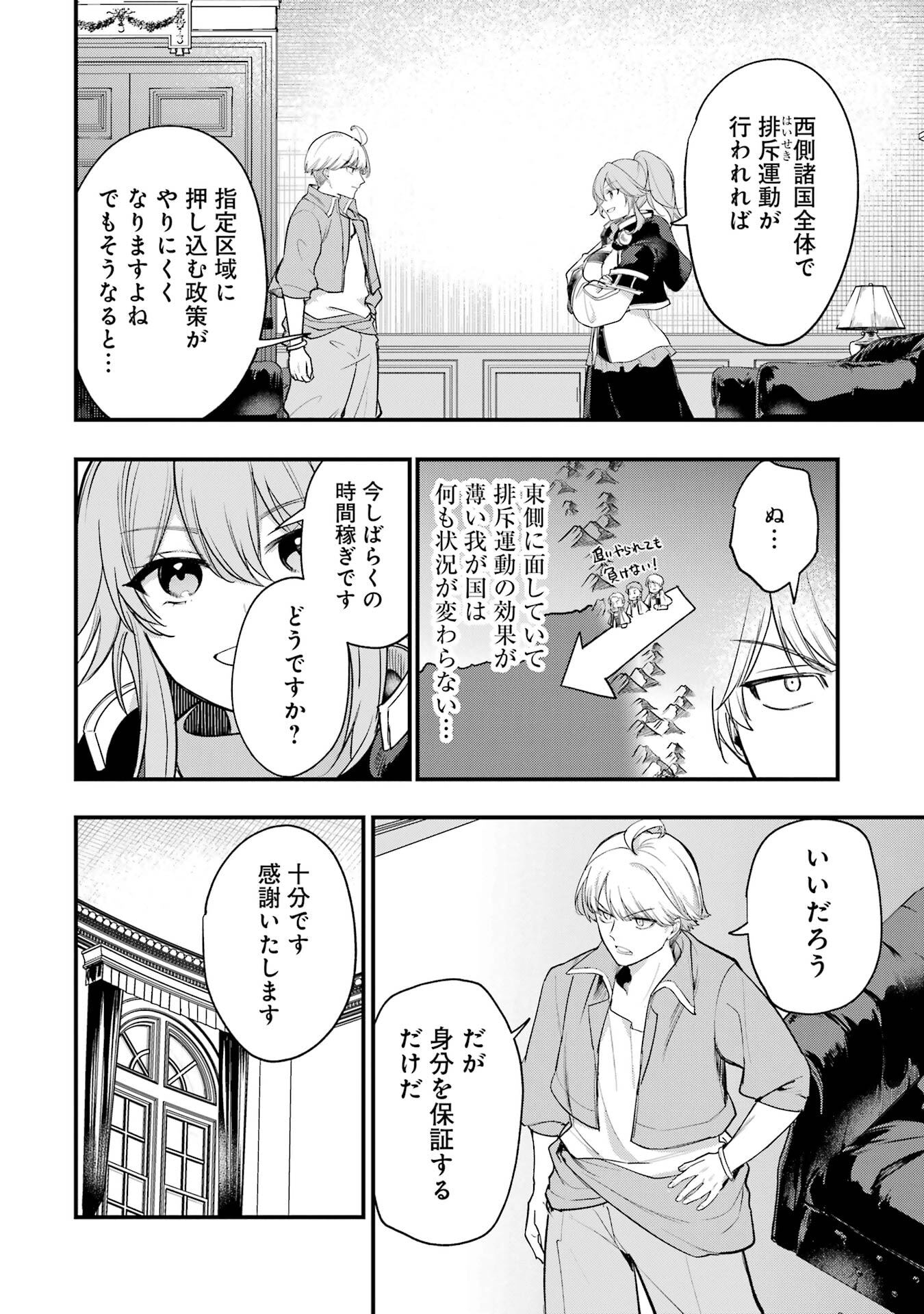 SOUDA, BAIKOKU SHIYOU: TENSAI OUJI NO AKAJI KOKKA SAISEI JUTSU - RAW Chapter 69 page 12 - nihonkuni.com
