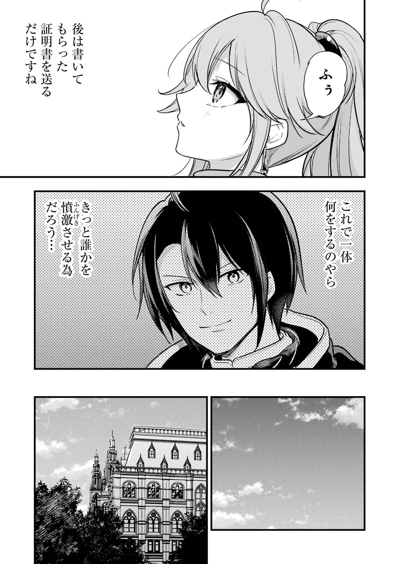 SOUDA, BAIKOKU SHIYOU: TENSAI OUJI NO AKAJI KOKKA SAISEI JUTSU - RAW Chapter 69 page 13 - nihonkuni.com