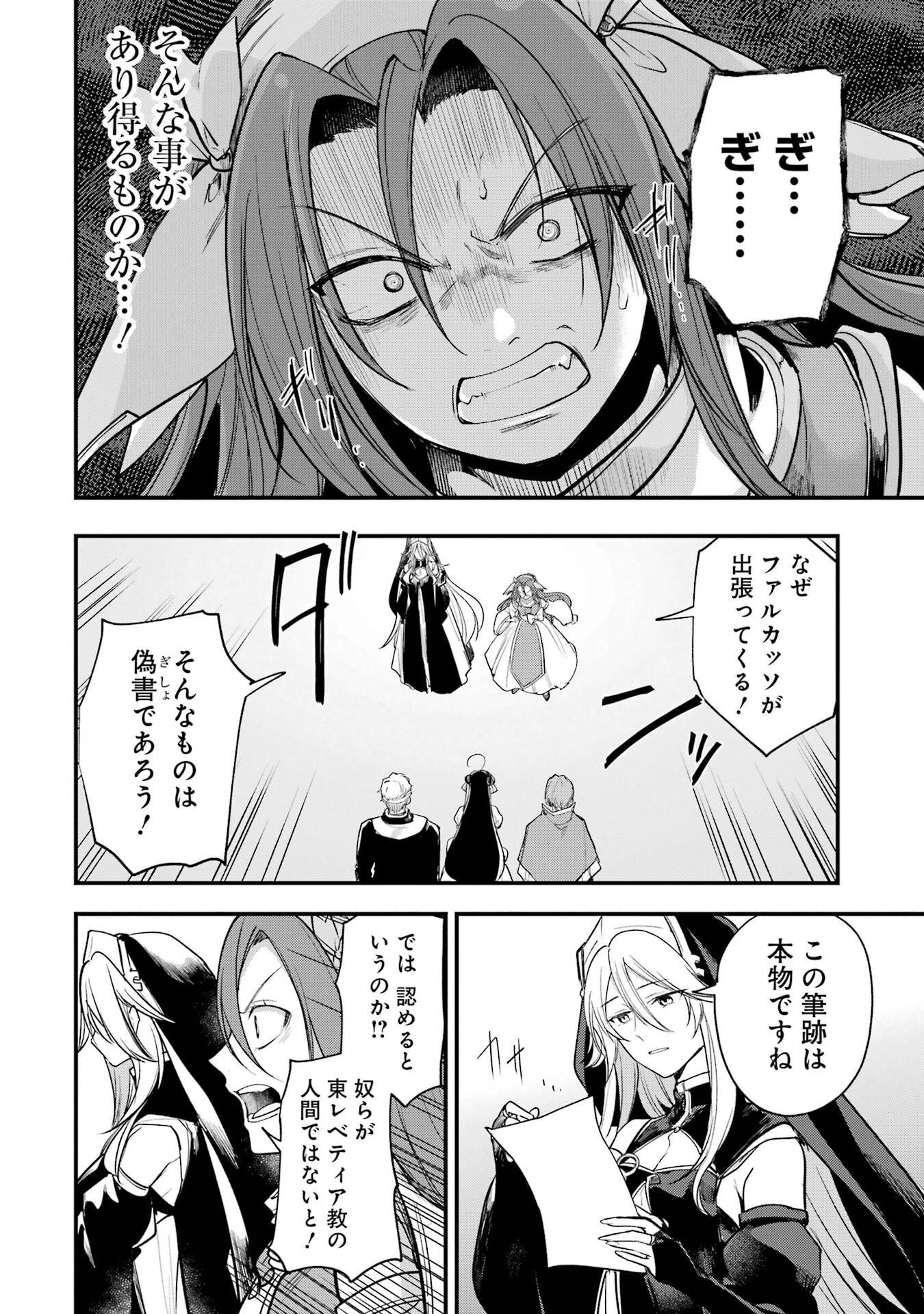 SOUDA, BAIKOKU SHIYOU: TENSAI OUJI NO AKAJI KOKKA SAISEI JUTSU - RAW Chapter 69 page 14 - nihonkuni.com
