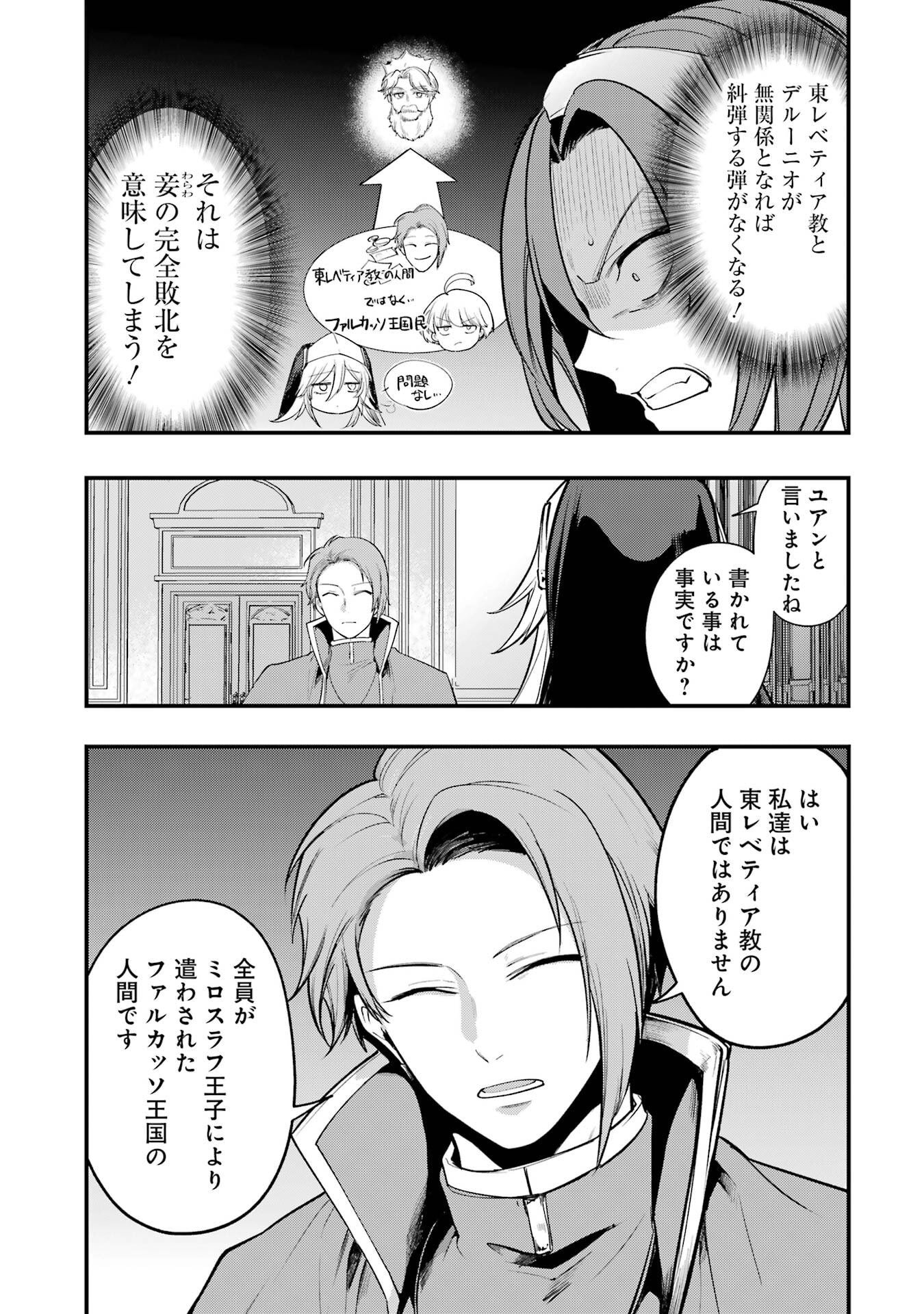 SOUDA, BAIKOKU SHIYOU: TENSAI OUJI NO AKAJI KOKKA SAISEI JUTSU - RAW Chapter 69 page 15 - nihonkuni.com