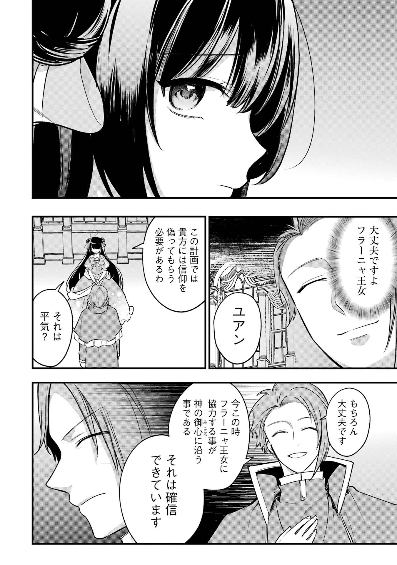 SOUDA, BAIKOKU SHIYOU: TENSAI OUJI NO AKAJI KOKKA SAISEI JUTSU - RAW Chapter 69 page 16 - nihonkuni.com