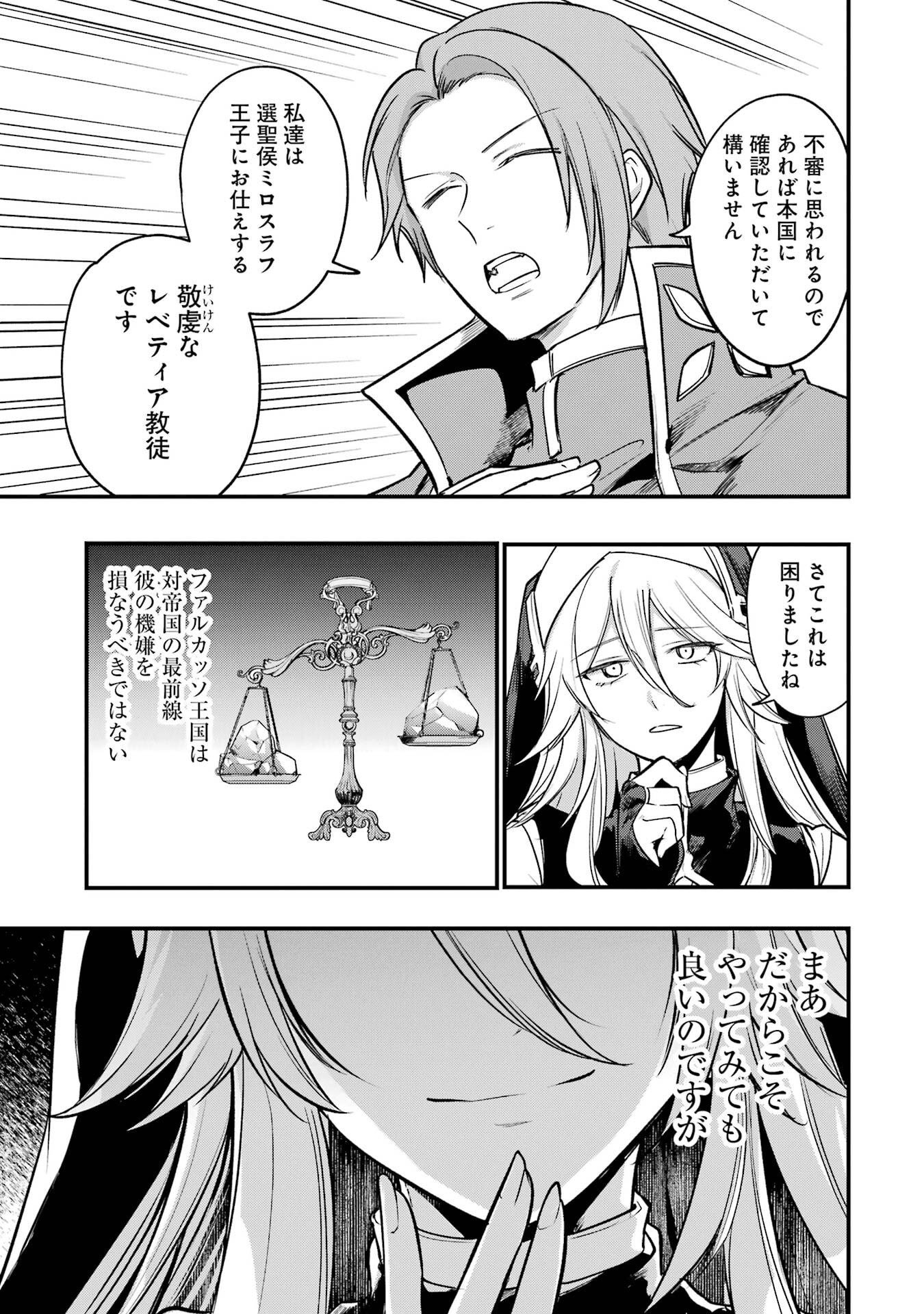 SOUDA, BAIKOKU SHIYOU: TENSAI OUJI NO AKAJI KOKKA SAISEI JUTSU - RAW Chapter 69 page 17 - nihonkuni.com
