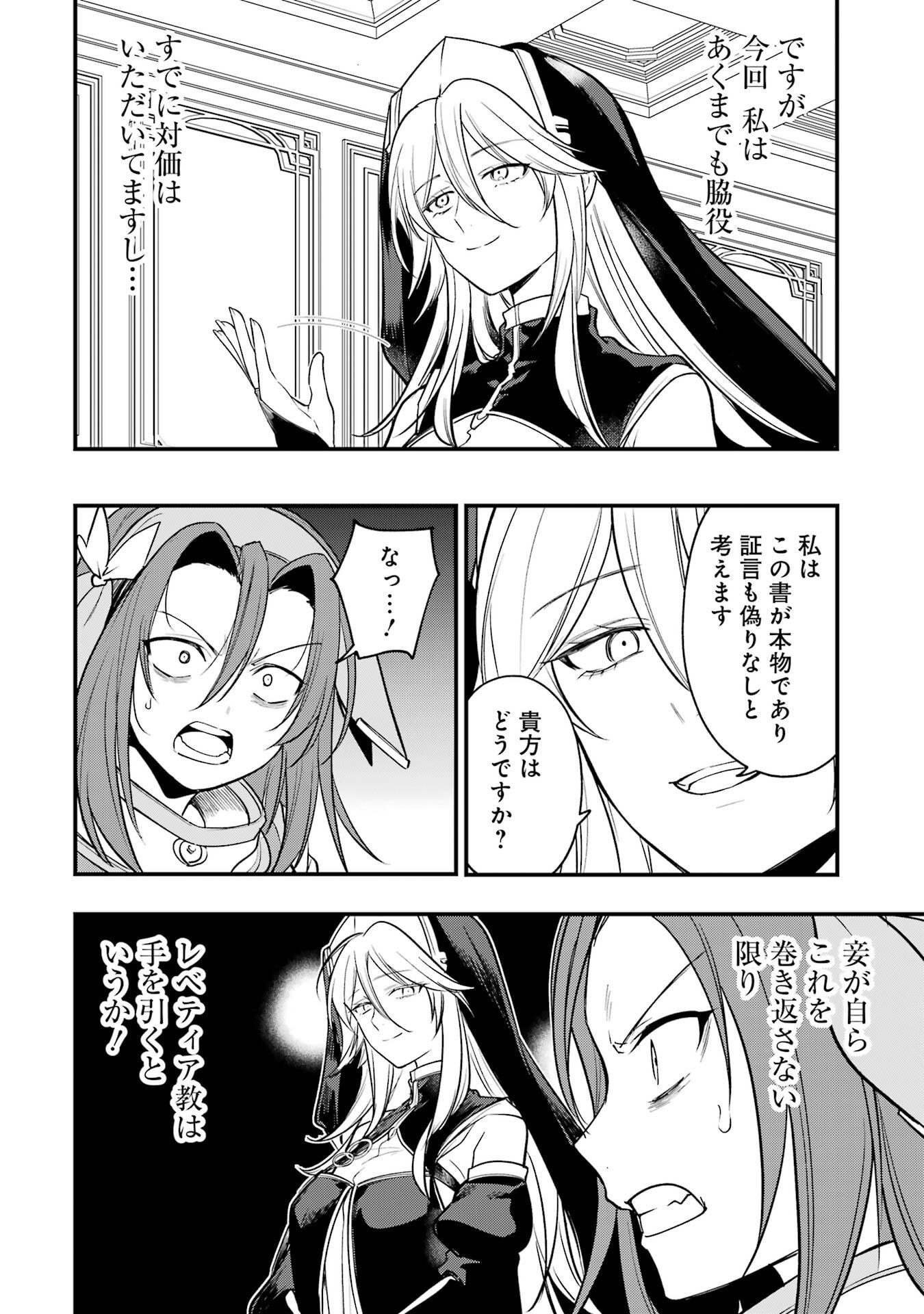 SOUDA, BAIKOKU SHIYOU: TENSAI OUJI NO AKAJI KOKKA SAISEI JUTSU - RAW Chapter 69 page 18 - nihonkuni.com