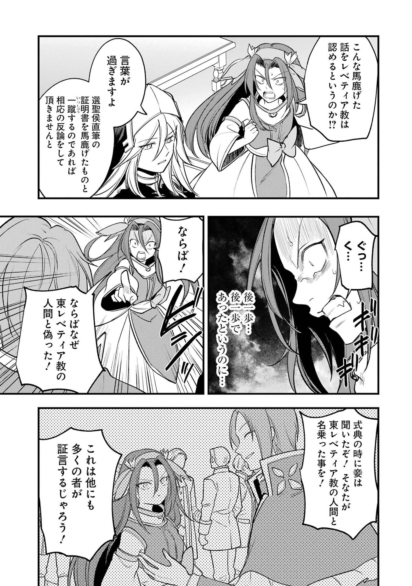 SOUDA, BAIKOKU SHIYOU: TENSAI OUJI NO AKAJI KOKKA SAISEI JUTSU - RAW Chapter 69 page 19 - nihonkuni.com