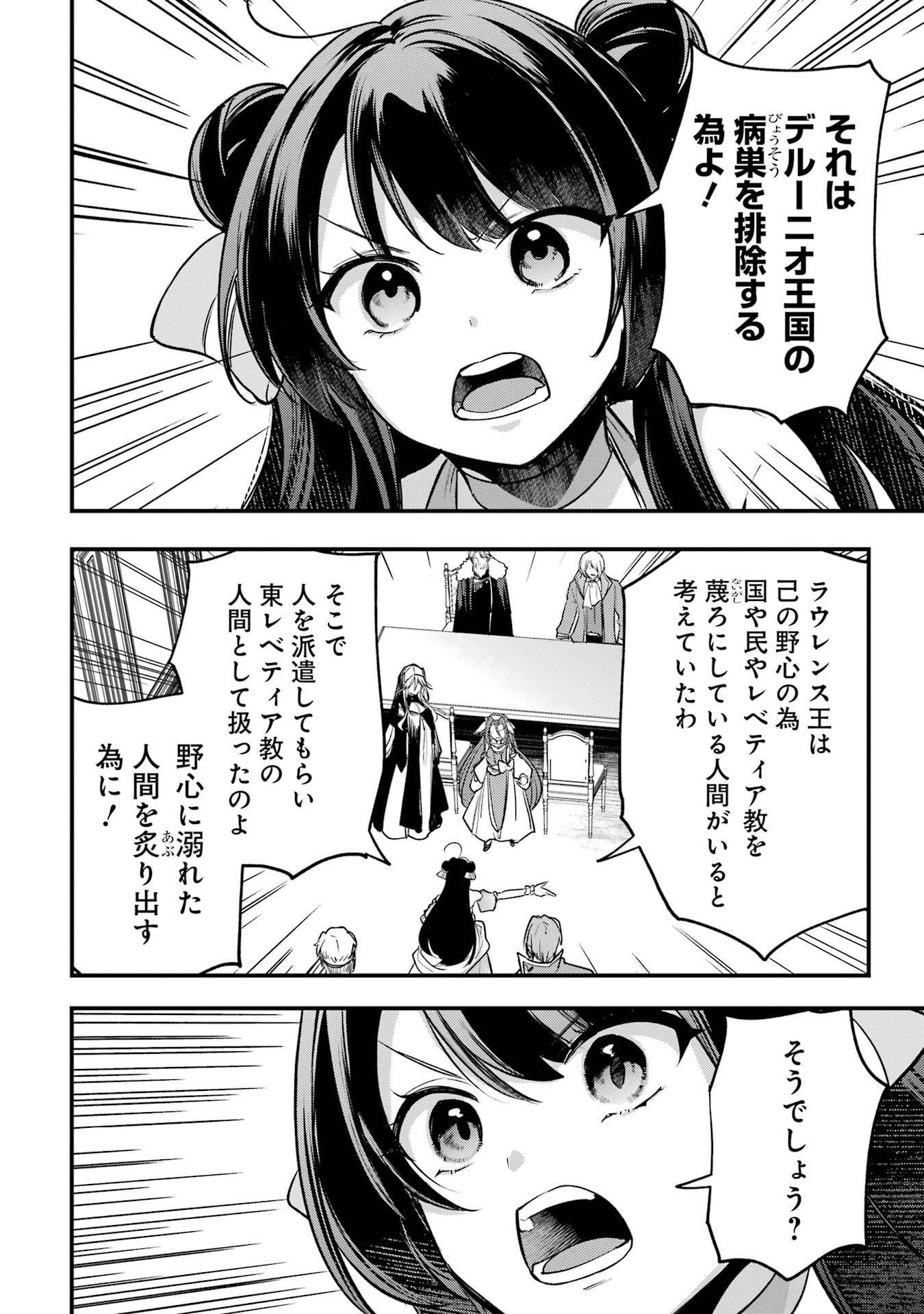 SOUDA, BAIKOKU SHIYOU: TENSAI OUJI NO AKAJI KOKKA SAISEI JUTSU - RAW Chapter 69 page 20 - nihonkuni.com