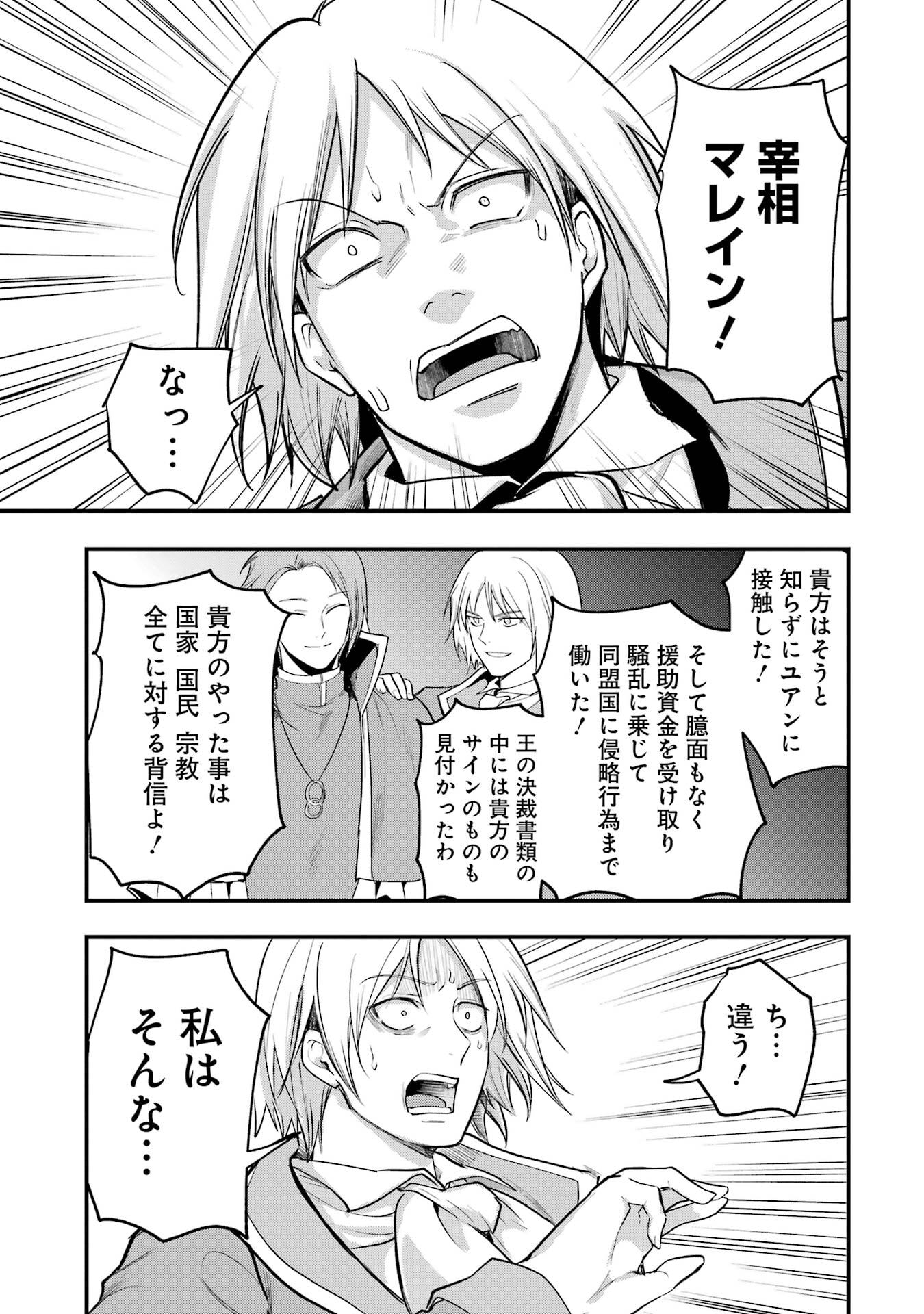 SOUDA, BAIKOKU SHIYOU: TENSAI OUJI NO AKAJI KOKKA SAISEI JUTSU - RAW Chapter 69 page 21 - nihonkuni.com