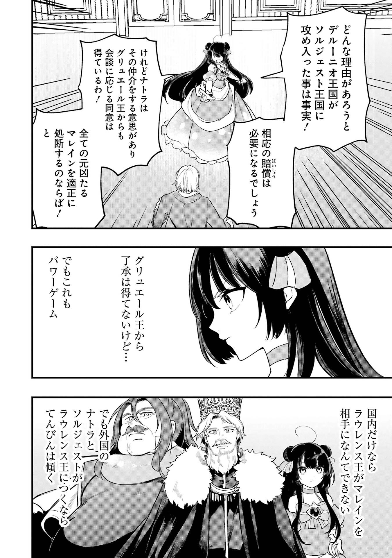 SOUDA, BAIKOKU SHIYOU: TENSAI OUJI NO AKAJI KOKKA SAISEI JUTSU - RAW Chapter 69 page 22 - nihonkuni.com