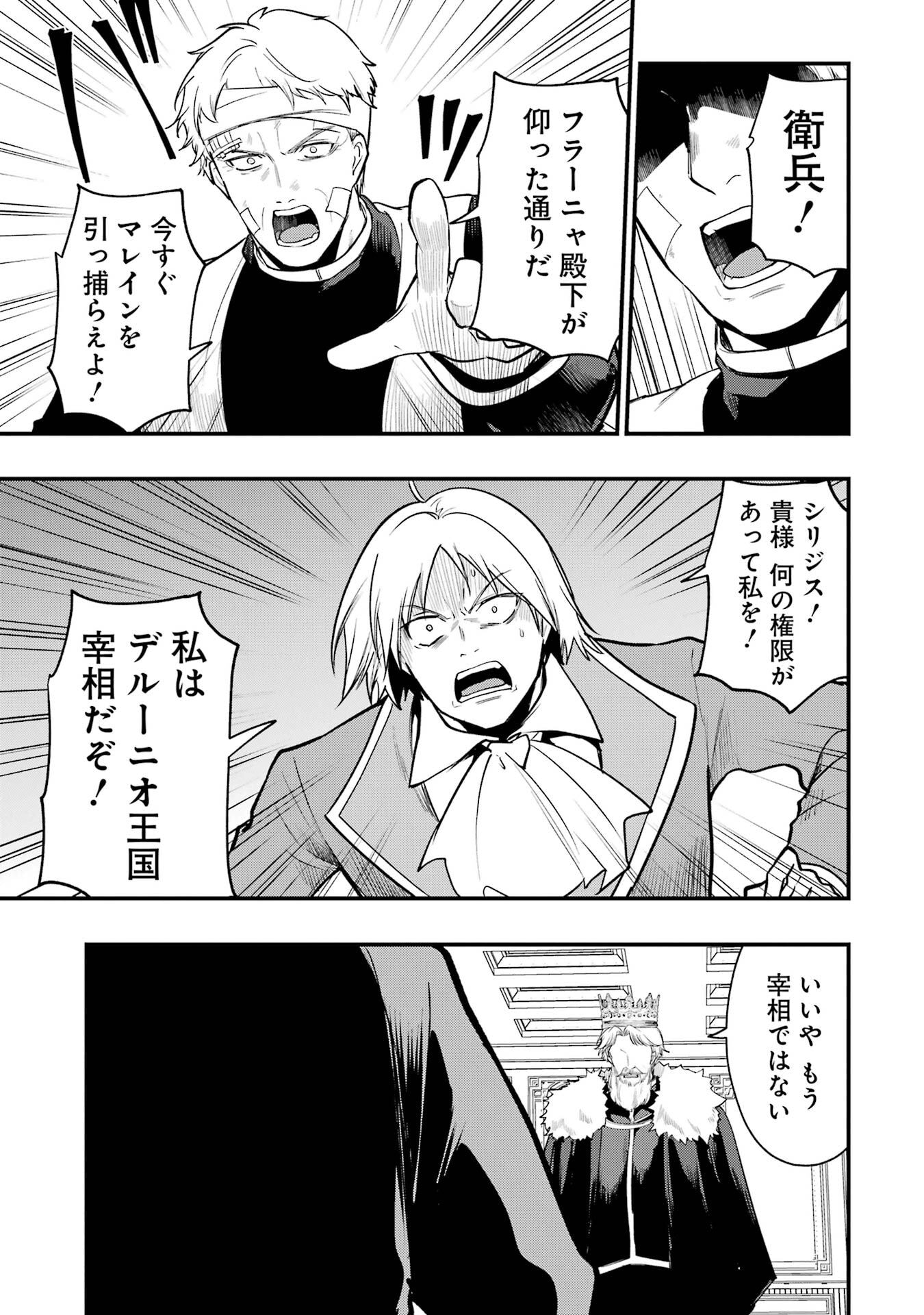 SOUDA, BAIKOKU SHIYOU: TENSAI OUJI NO AKAJI KOKKA SAISEI JUTSU - RAW Chapter 69 page 23 - nihonkuni.com