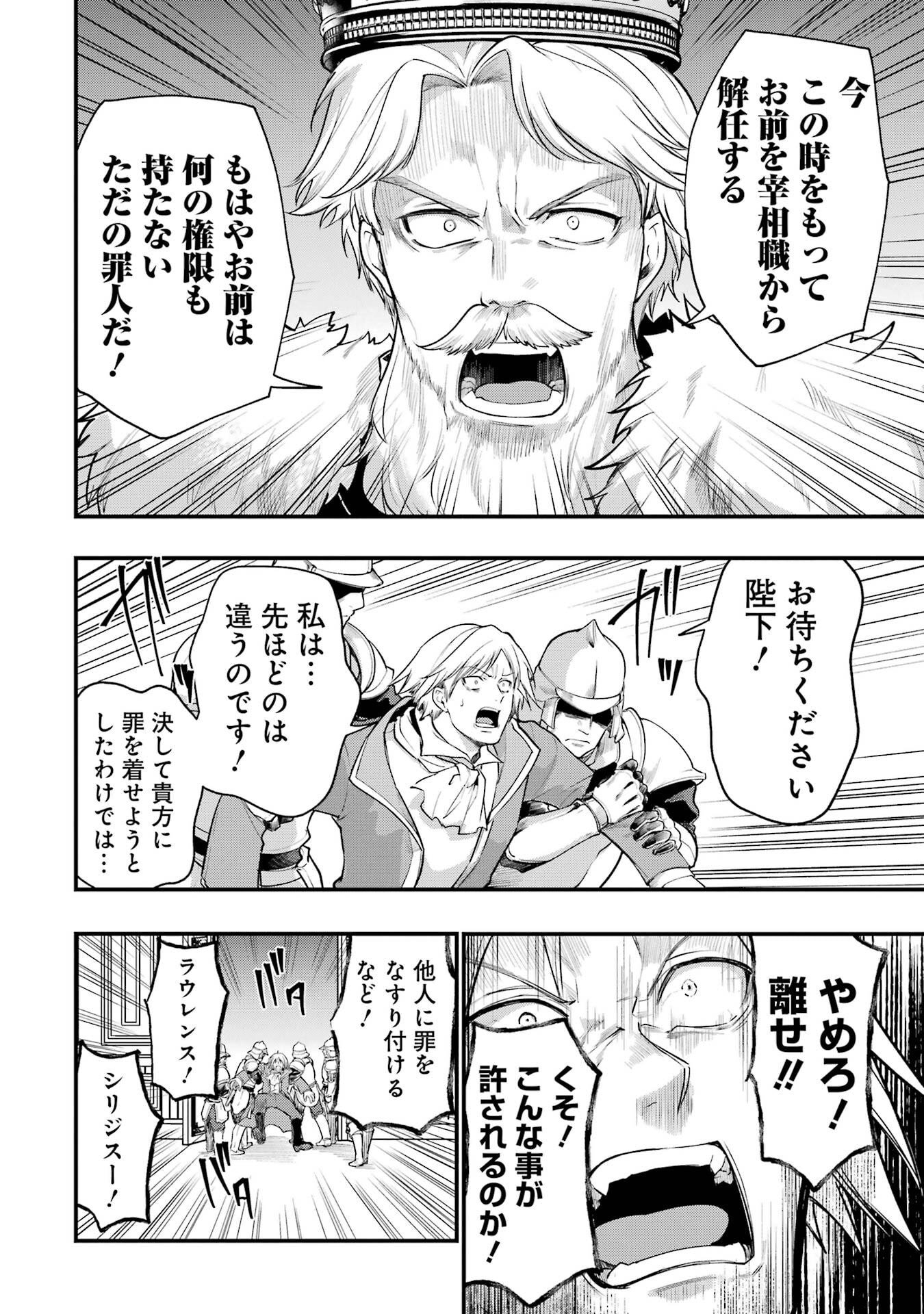 SOUDA, BAIKOKU SHIYOU: TENSAI OUJI NO AKAJI KOKKA SAISEI JUTSU - RAW Chapter 69 page 24 - nihonkuni.com