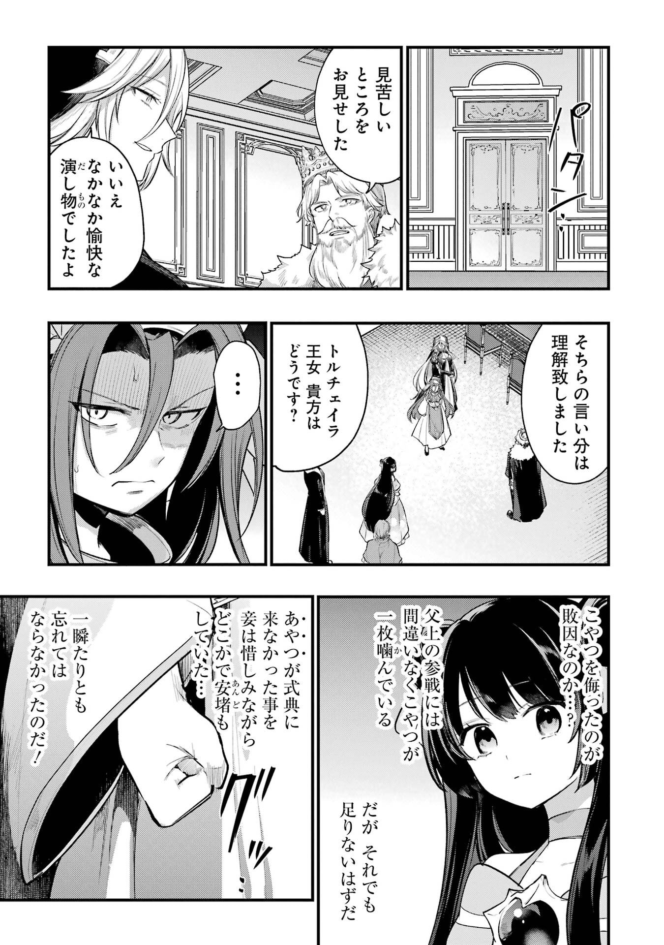 SOUDA, BAIKOKU SHIYOU: TENSAI OUJI NO AKAJI KOKKA SAISEI JUTSU - RAW Chapter 69 page 25 - nihonkuni.com