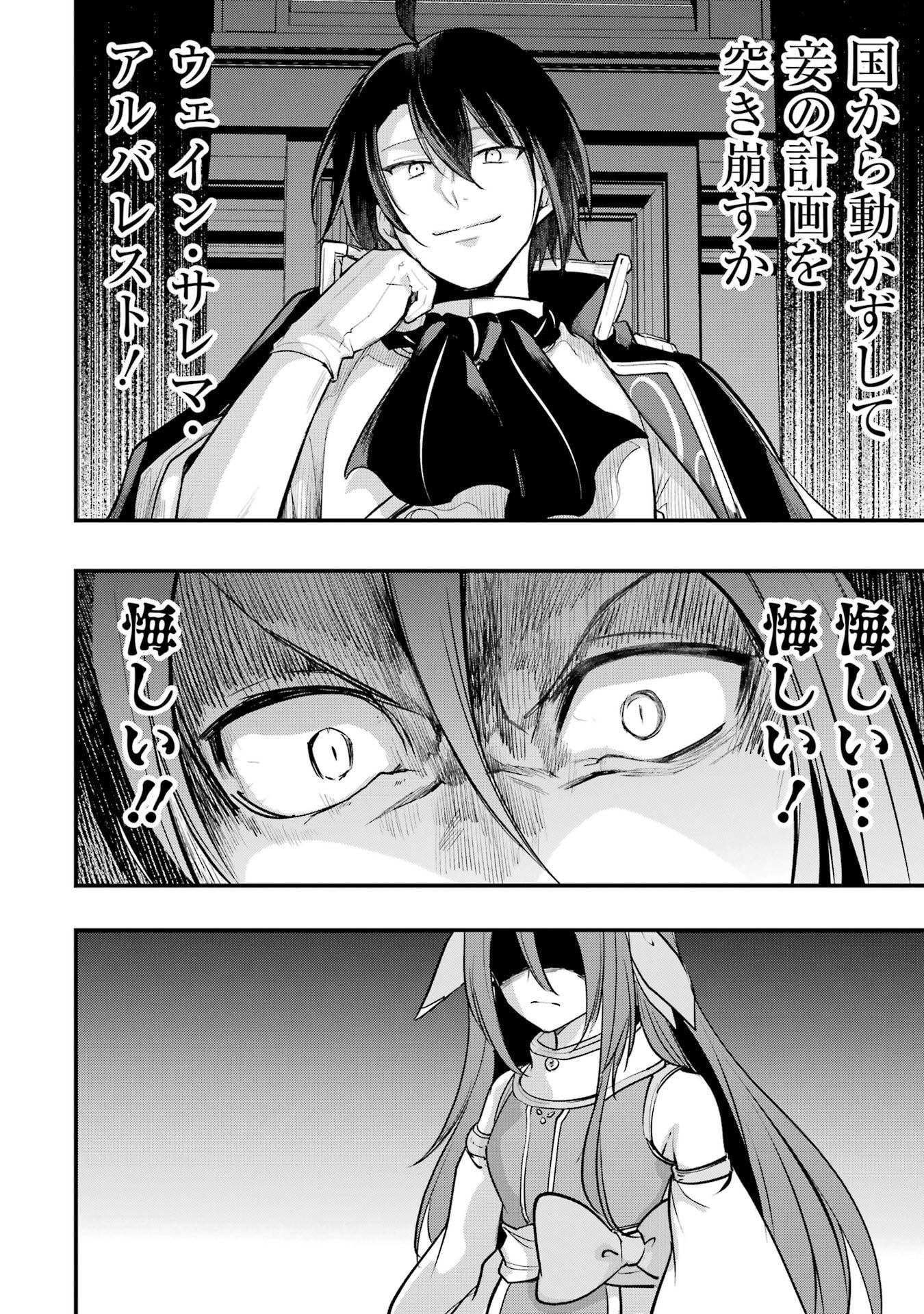 SOUDA, BAIKOKU SHIYOU: TENSAI OUJI NO AKAJI KOKKA SAISEI JUTSU - RAW Chapter 69 page 26 - nihonkuni.com