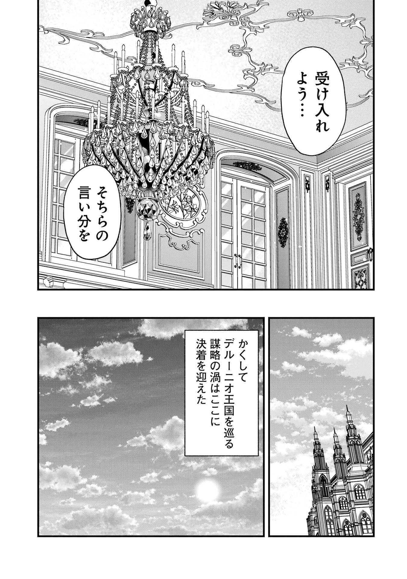SOUDA, BAIKOKU SHIYOU: TENSAI OUJI NO AKAJI KOKKA SAISEI JUTSU - RAW Chapter 69 page 27 - nihonkuni.com