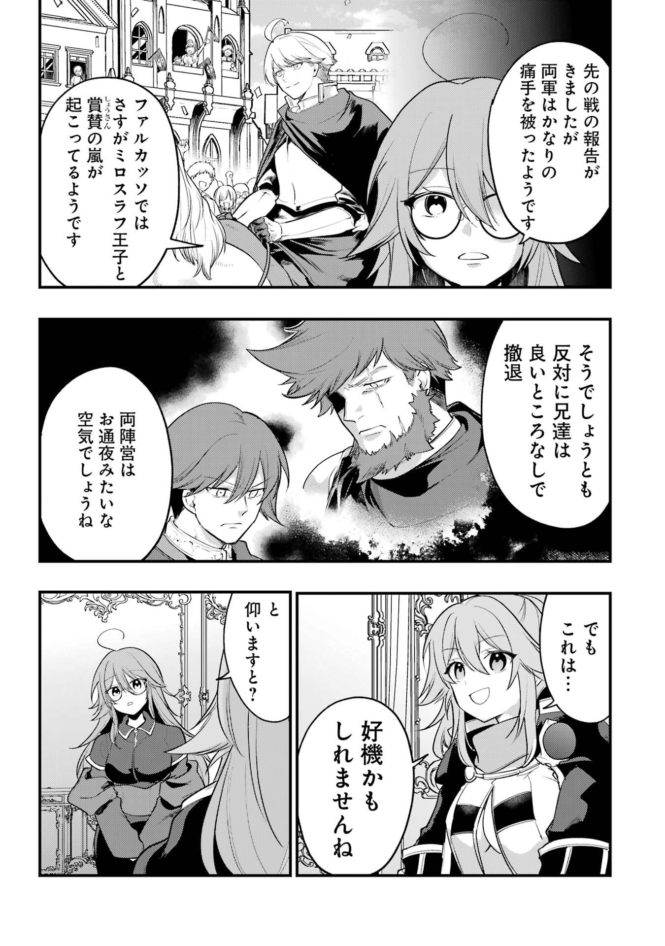 SOUDA, BAIKOKU SHIYOU: TENSAI OUJI NO AKAJI KOKKA SAISEI JUTSU - RAW Chapter 69 page 29 - nihonkuni.com