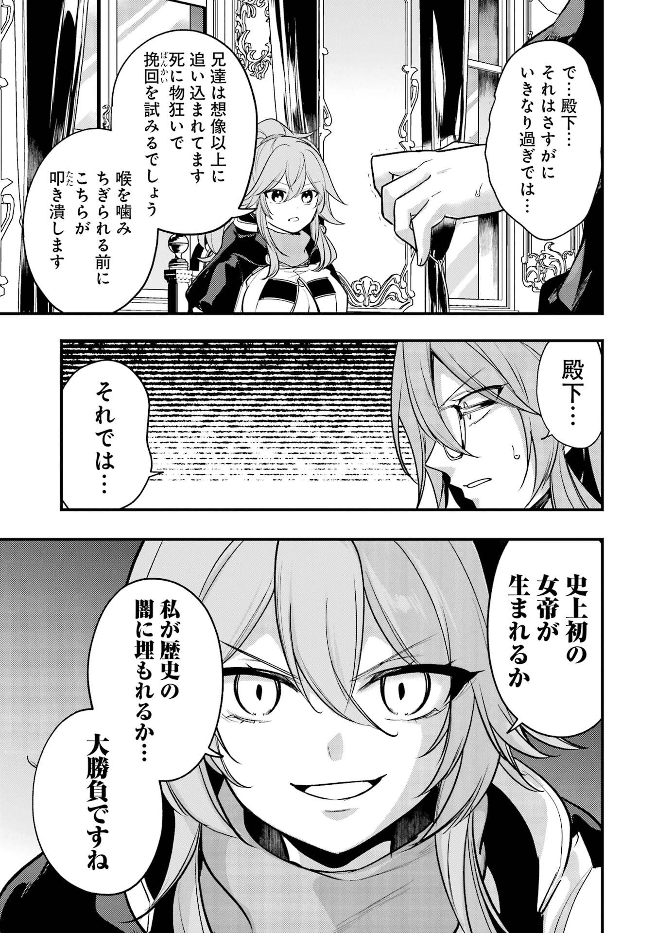 SOUDA, BAIKOKU SHIYOU: TENSAI OUJI NO AKAJI KOKKA SAISEI JUTSU - RAW Chapter 69 page 31 - nihonkuni.com