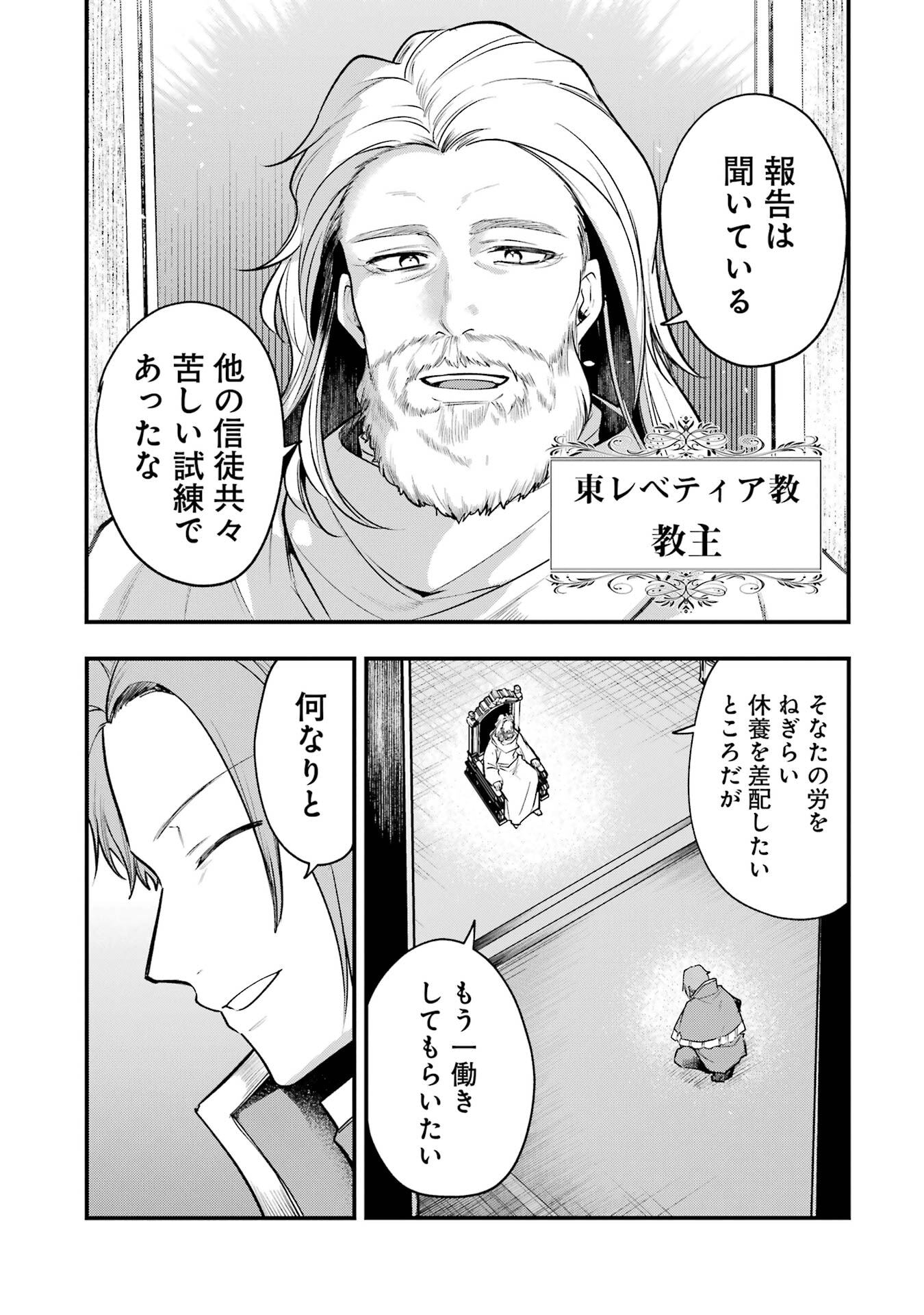 SOUDA, BAIKOKU SHIYOU: TENSAI OUJI NO AKAJI KOKKA SAISEI JUTSU - RAW Chapter 69 page 33 - nihonkuni.com