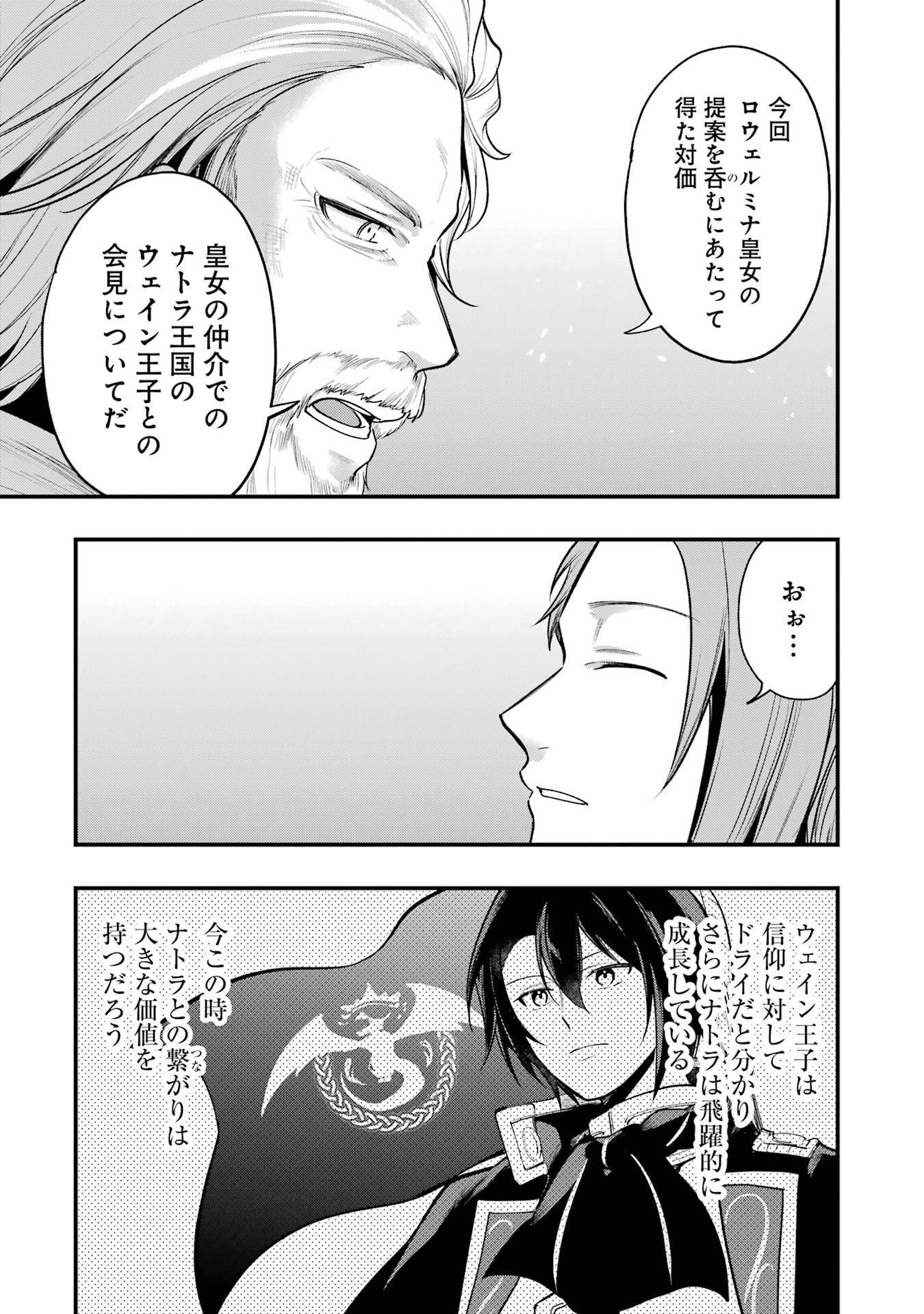 SOUDA, BAIKOKU SHIYOU: TENSAI OUJI NO AKAJI KOKKA SAISEI JUTSU - RAW Chapter 69 page 34 - nihonkuni.com