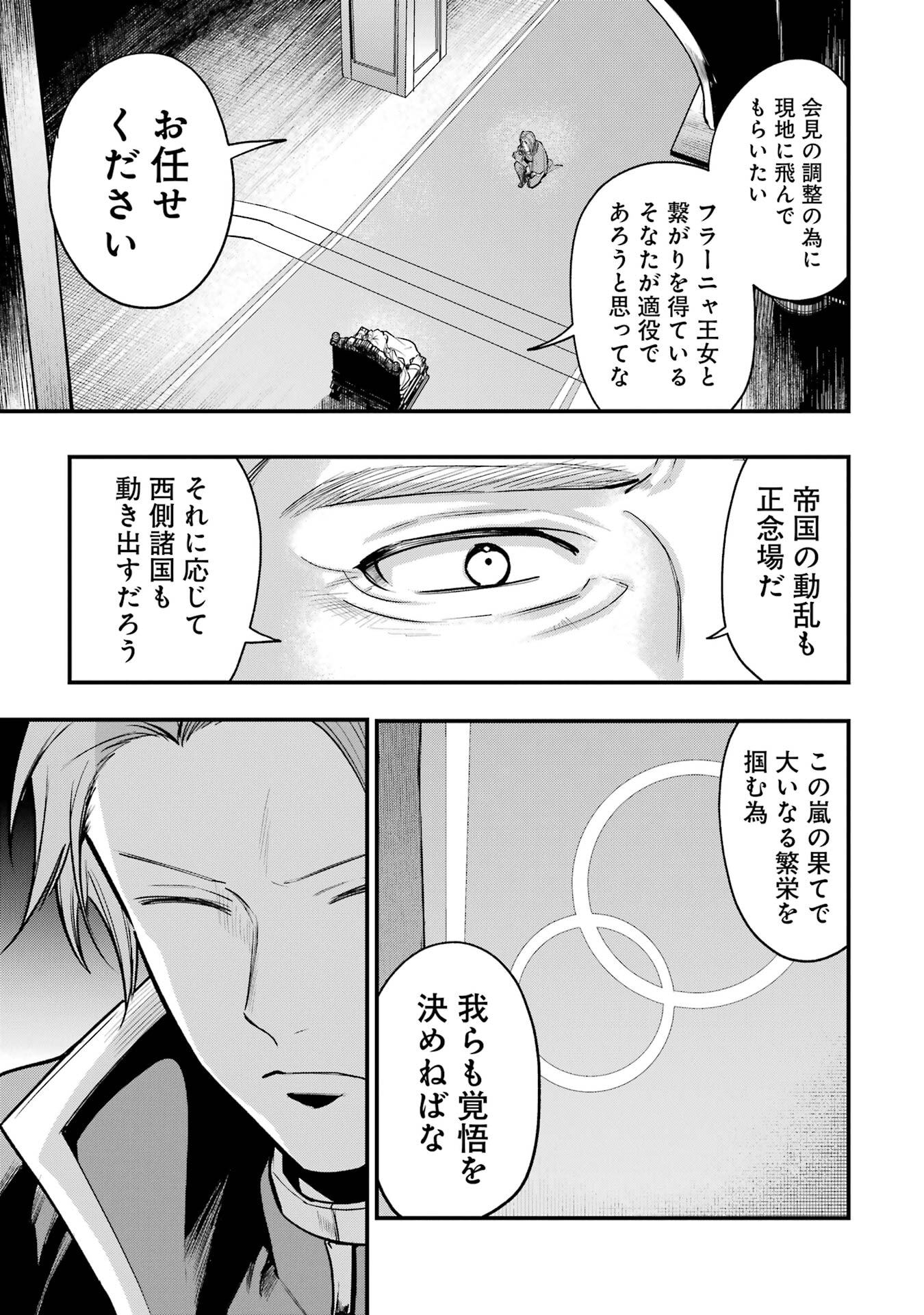 SOUDA, BAIKOKU SHIYOU: TENSAI OUJI NO AKAJI KOKKA SAISEI JUTSU - RAW Chapter 69 page 35 - nihonkuni.com