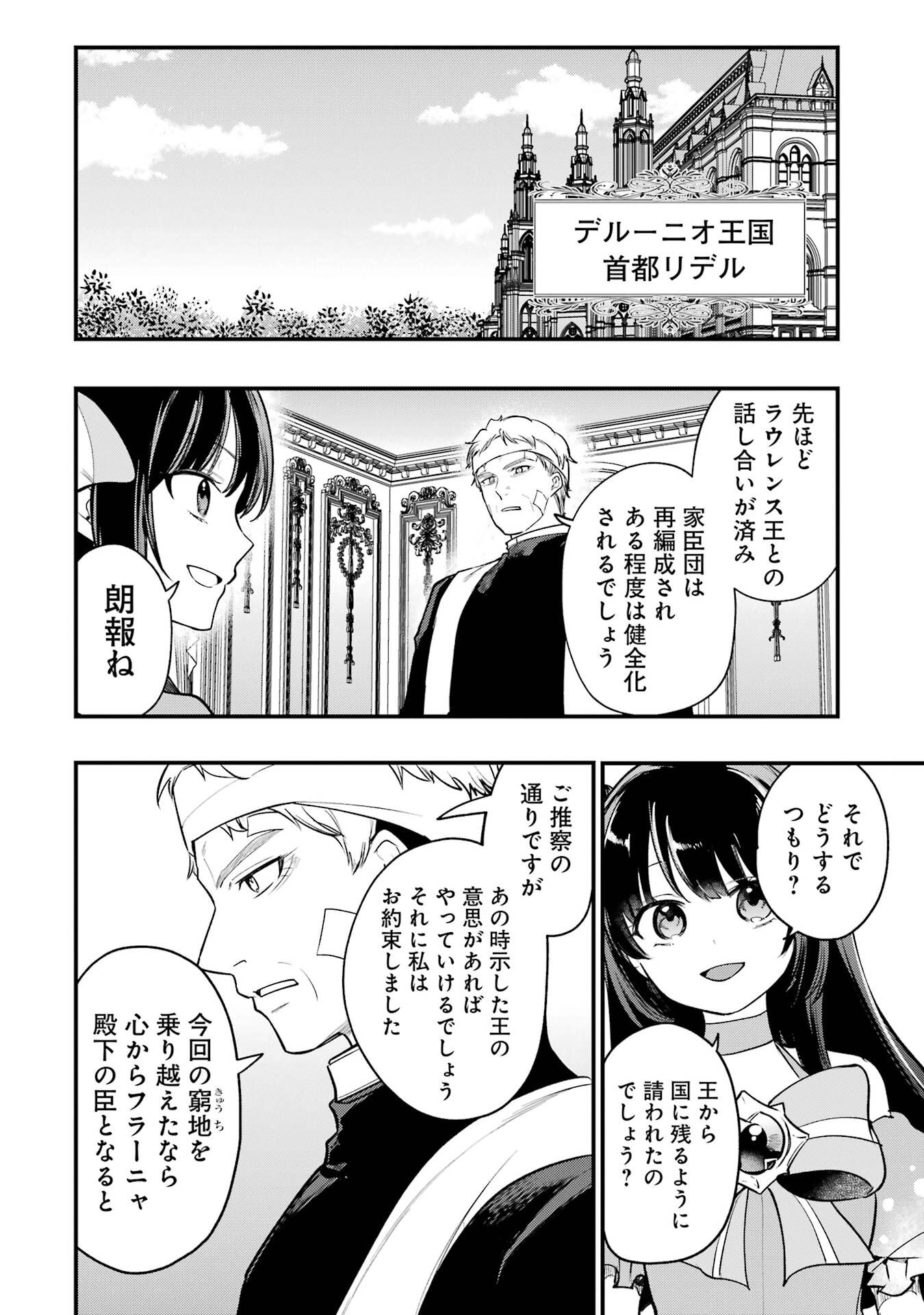 SOUDA, BAIKOKU SHIYOU: TENSAI OUJI NO AKAJI KOKKA SAISEI JUTSU - RAW Chapter 69 page 36 - nihonkuni.com