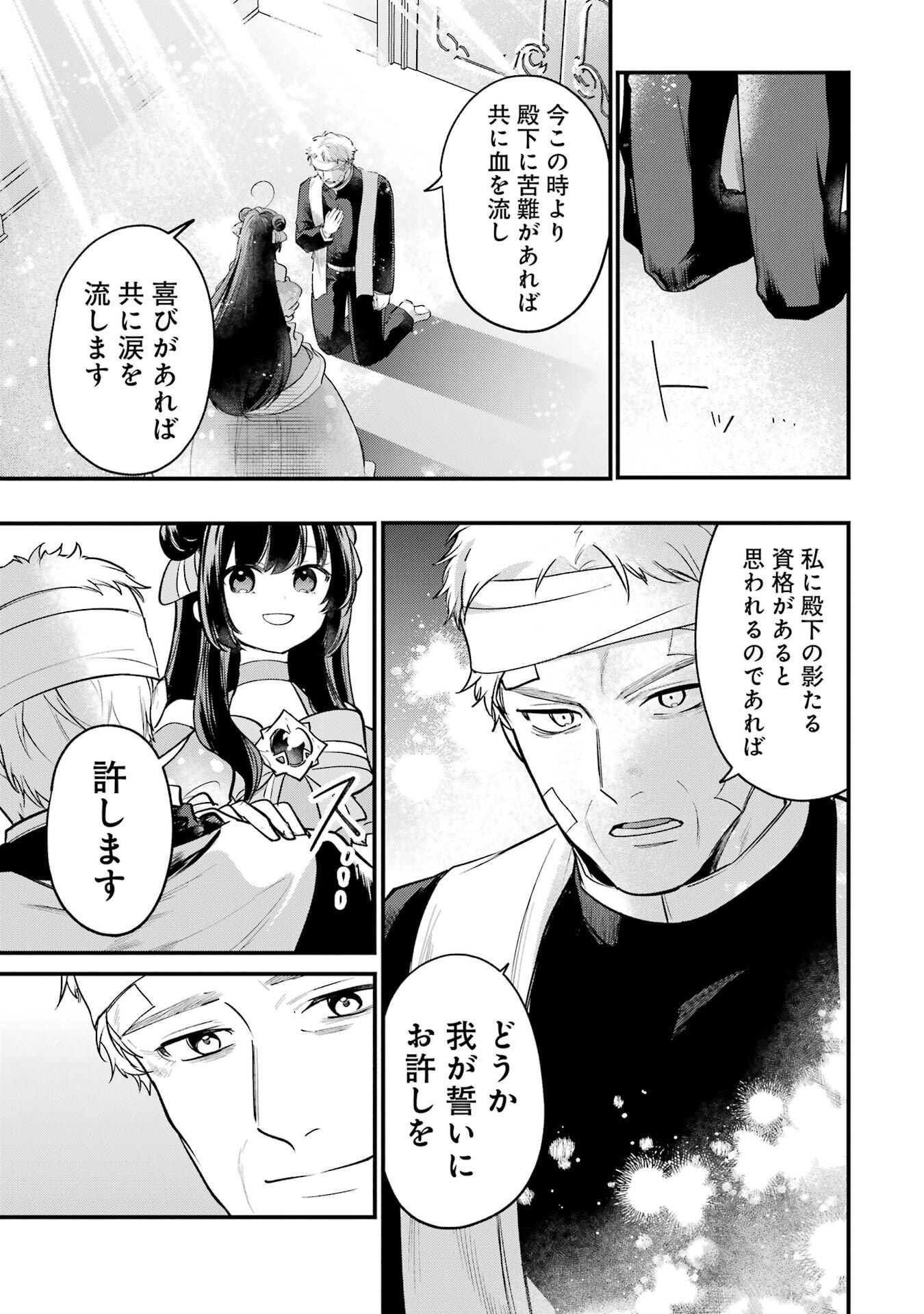 SOUDA, BAIKOKU SHIYOU: TENSAI OUJI NO AKAJI KOKKA SAISEI JUTSU - RAW Chapter 69 page 37 - nihonkuni.com